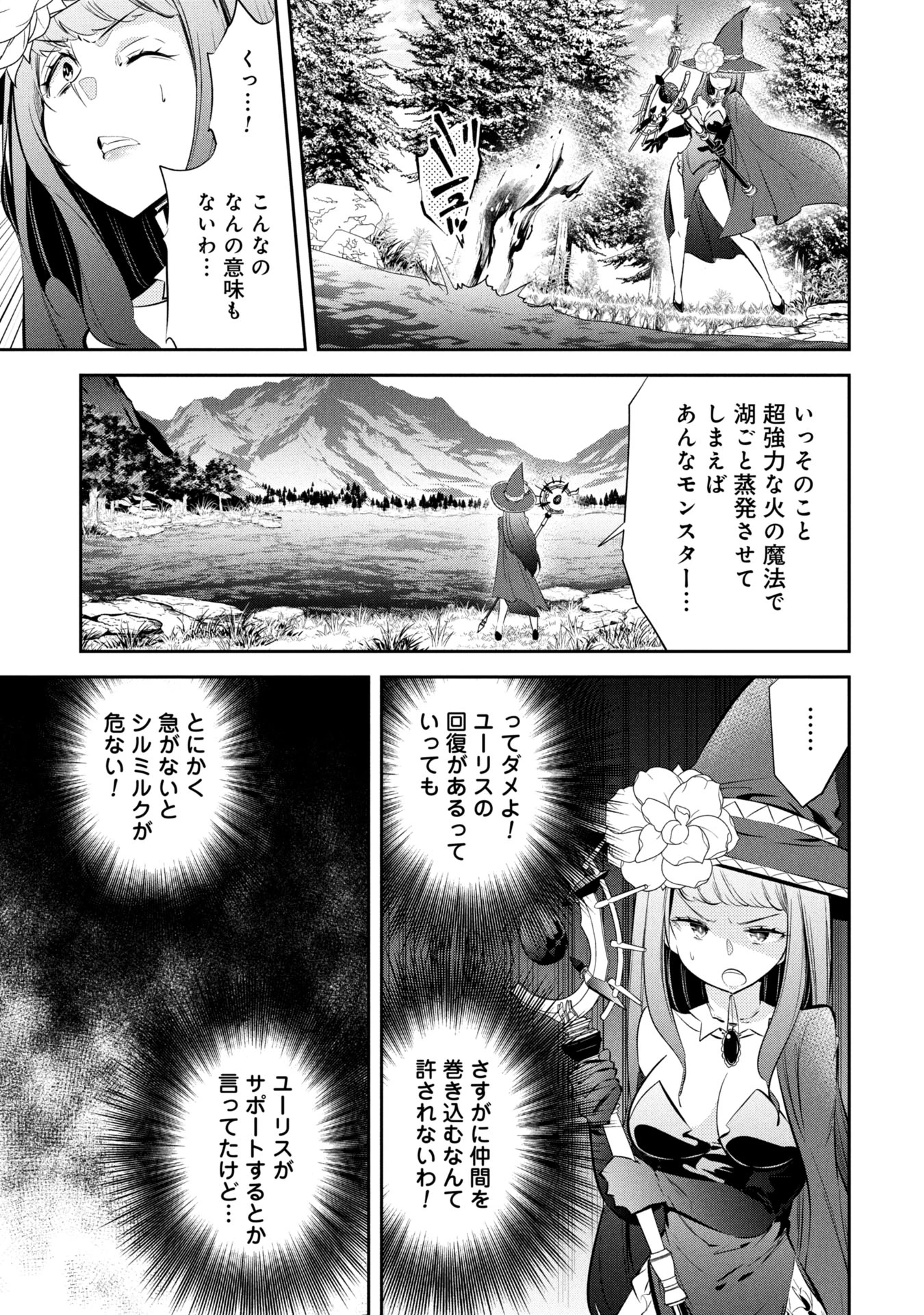 もうやめて回復しないで賢者様! 第12話 - 18