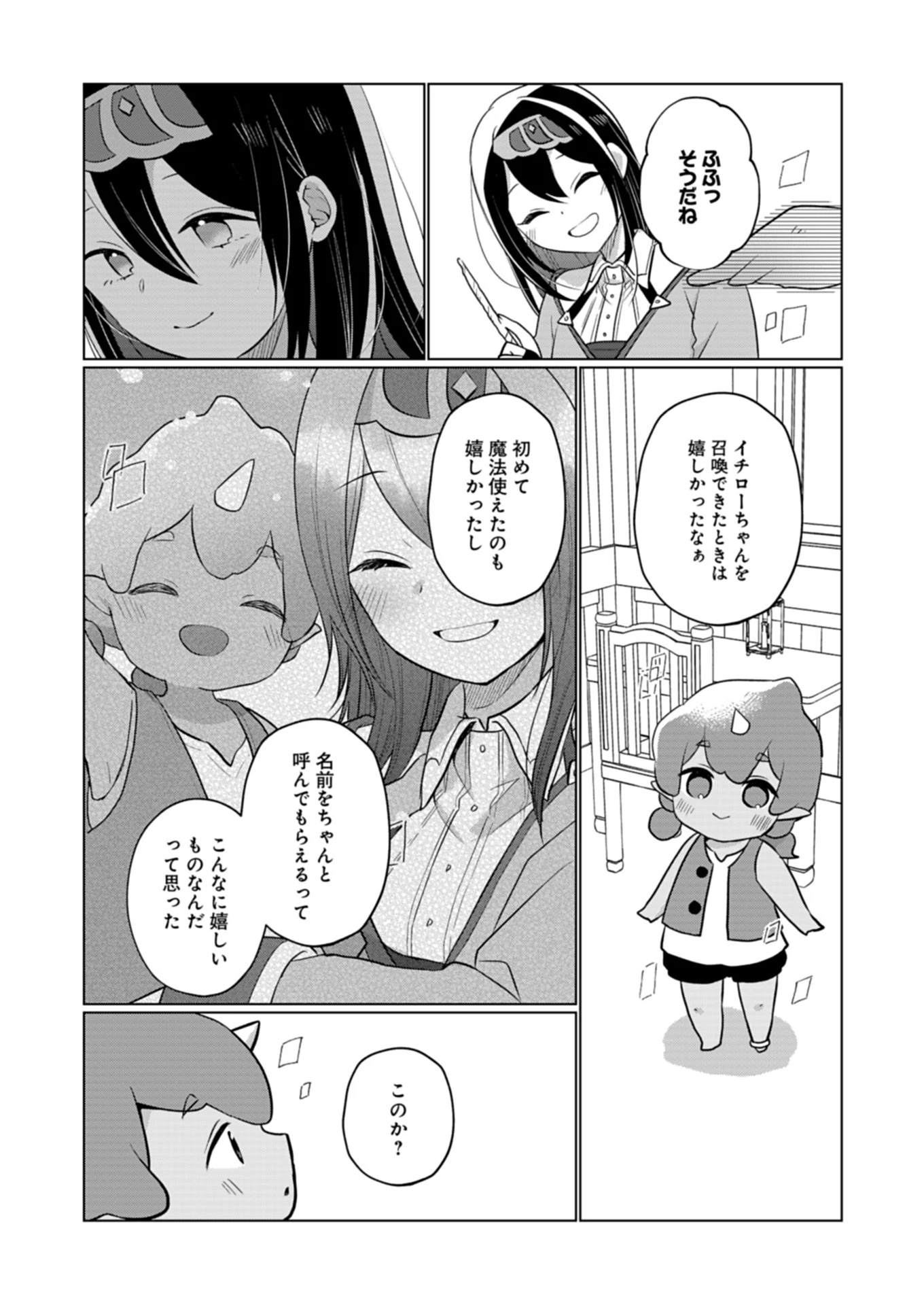 こんな異世界のすみっこで　ちっちゃな使役魔獣とすごす、ほのぼの魔法使いライフ 第14.2話 - 2