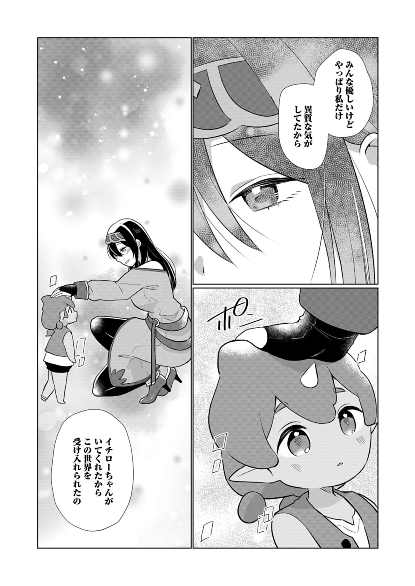 こんな異世界のすみっこで　ちっちゃな使役魔獣とすごす、ほのぼの魔法使いライフ 第14.2話 - 3