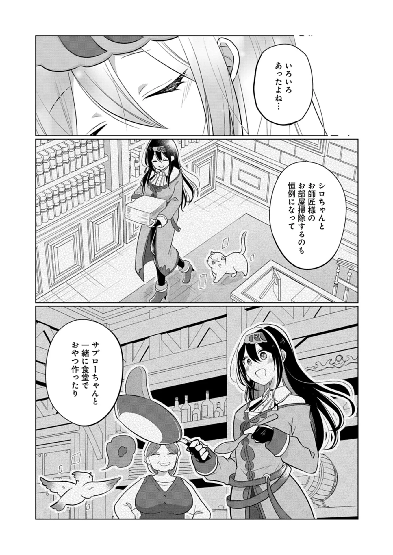 こんな異世界のすみっこで　ちっちゃな使役魔獣とすごす、ほのぼの魔法使いライフ 第14.2話 - 4
