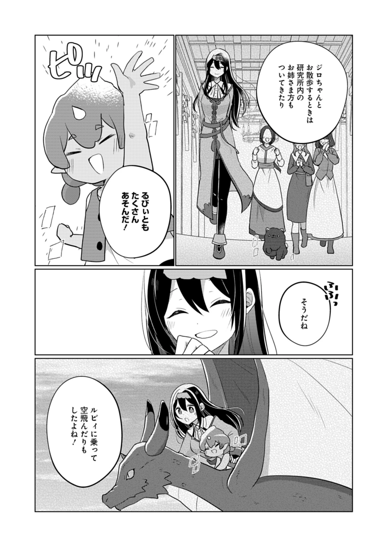 こんな異世界のすみっこで　ちっちゃな使役魔獣とすごす、ほのぼの魔法使いライフ 第14.2話 - 5