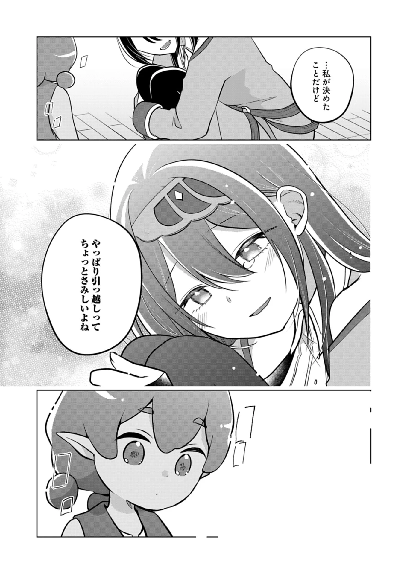 こんな異世界のすみっこで　ちっちゃな使役魔獣とすごす、ほのぼの魔法使いライフ 第14.2話 - 6