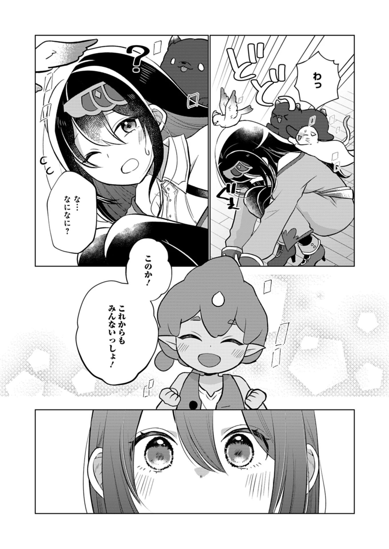 こんな異世界のすみっこで　ちっちゃな使役魔獣とすごす、ほのぼの魔法使いライフ 第14.2話 - 7