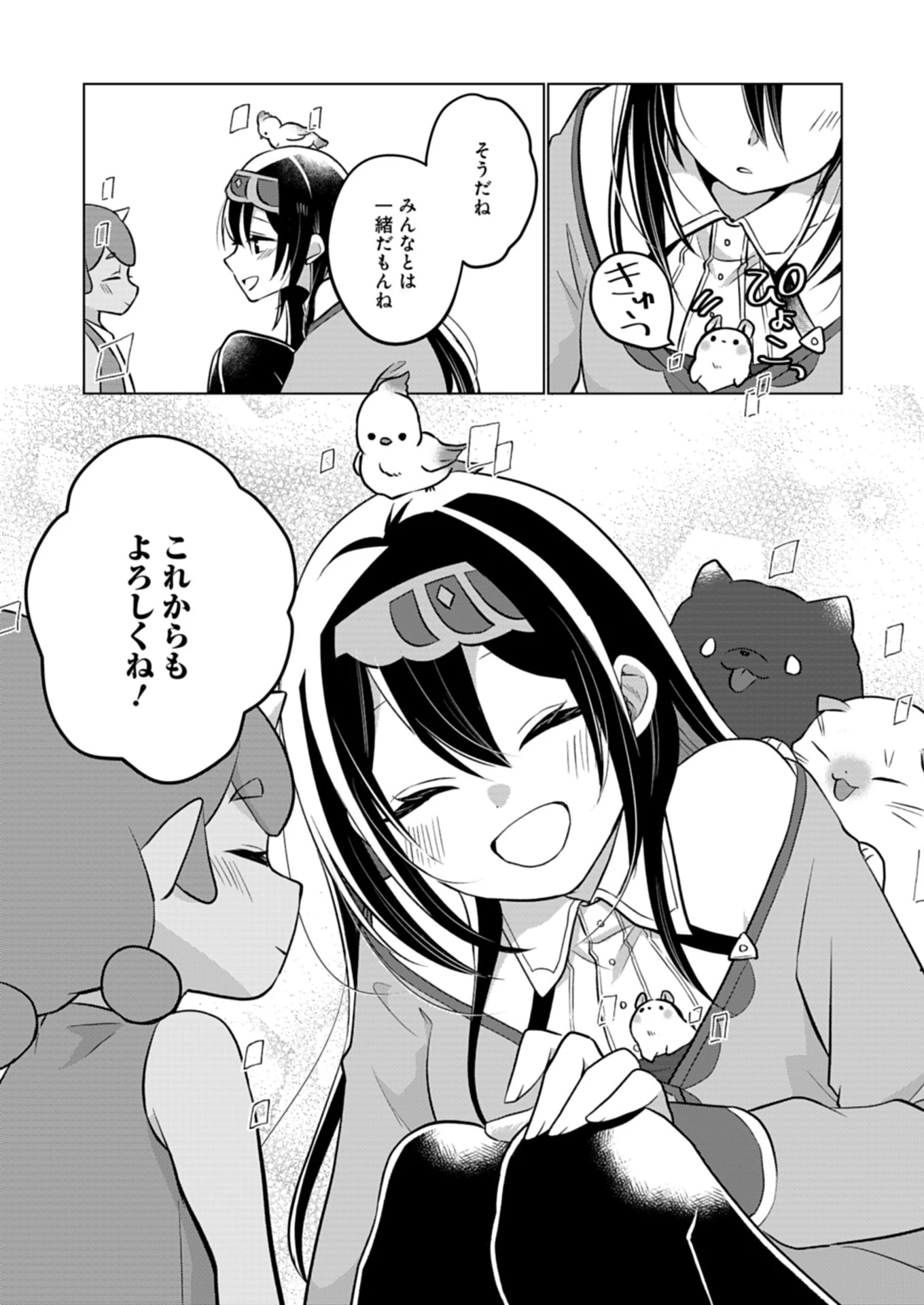 こんな異世界のすみっこで　ちっちゃな使役魔獣とすごす、ほのぼの魔法使いライフ 第14.2話 - 8