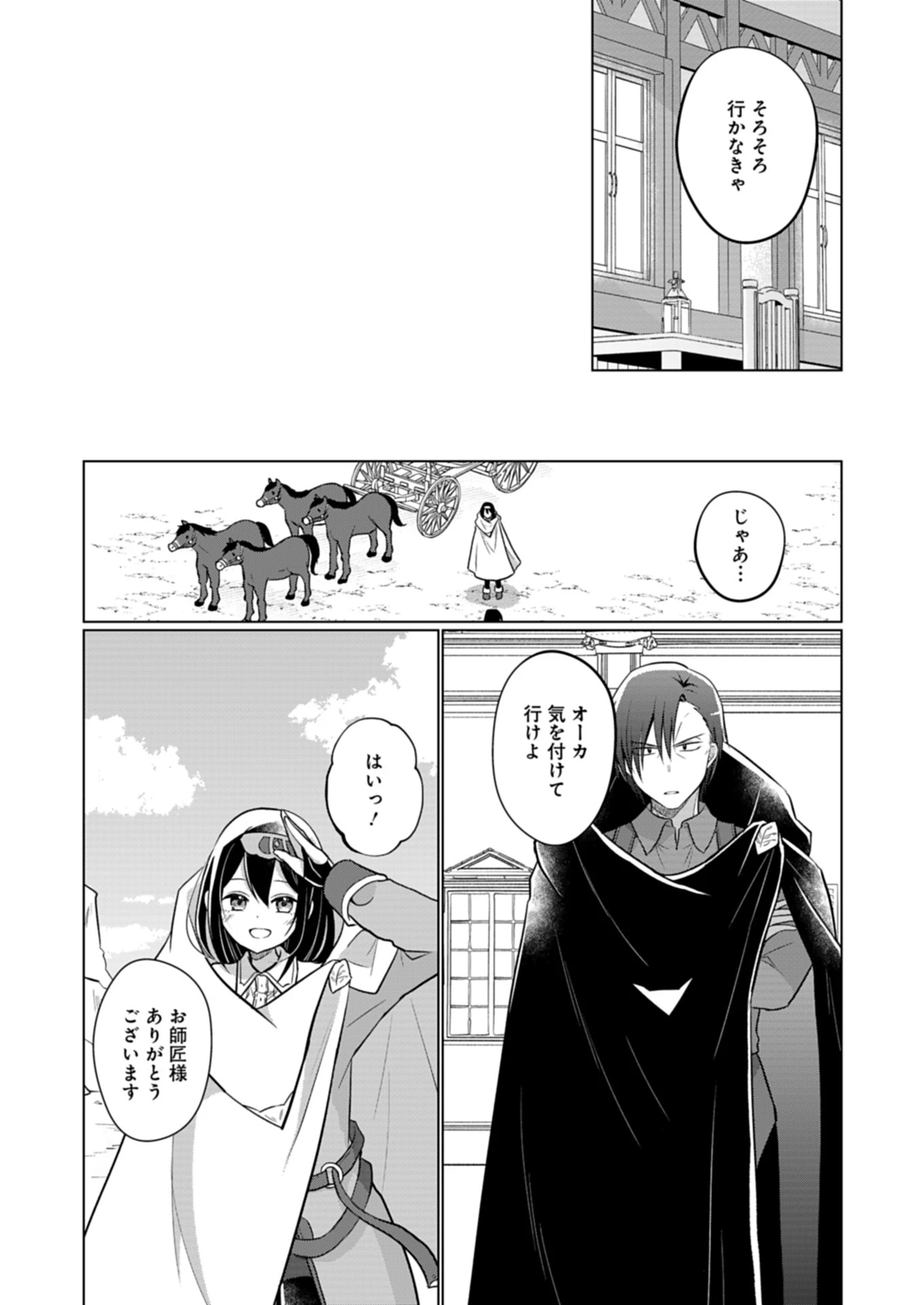 こんな異世界のすみっこで　ちっちゃな使役魔獣とすごす、ほのぼの魔法使いライフ 第14.2話 - 9