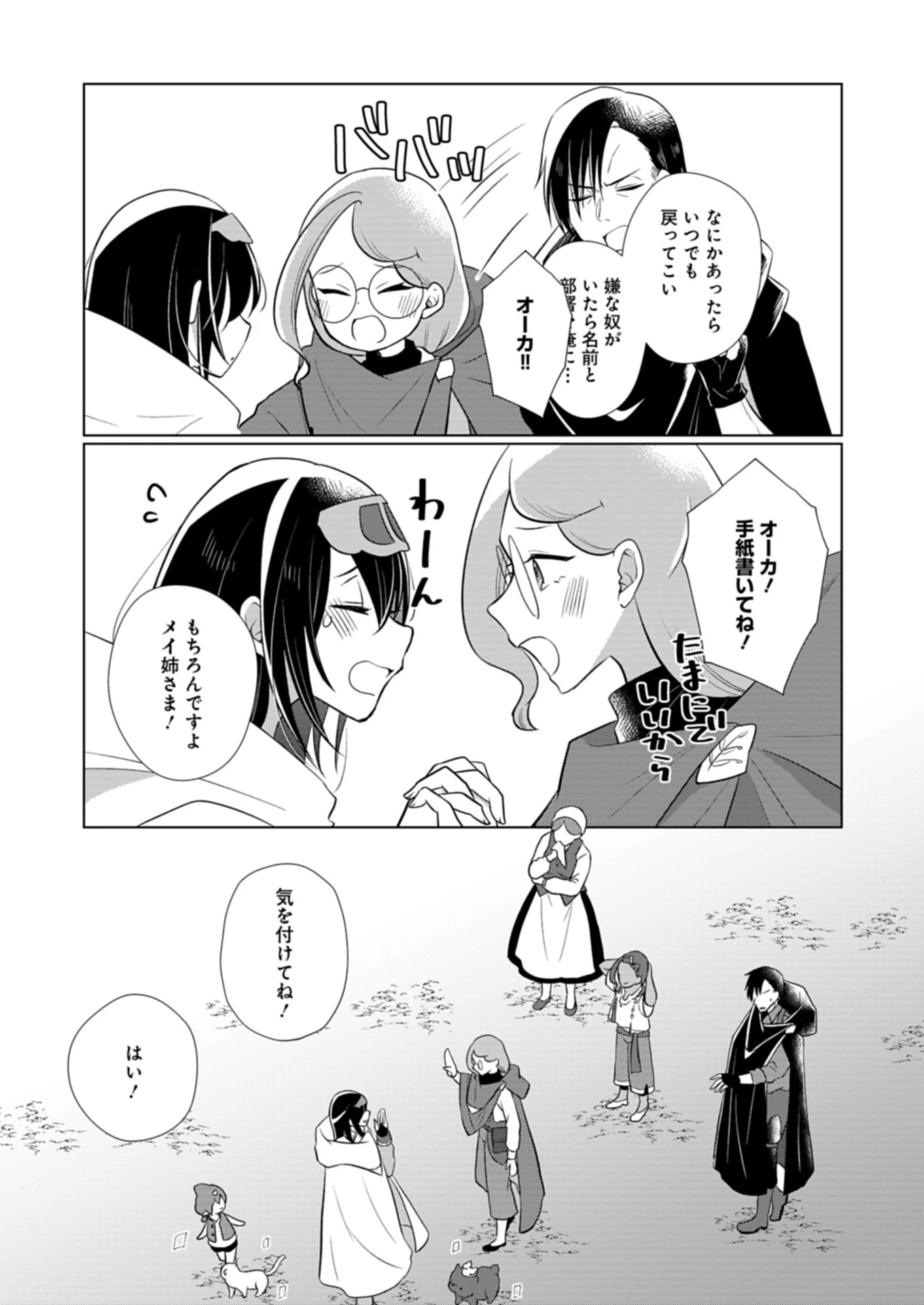 こんな異世界のすみっこで　ちっちゃな使役魔獣とすごす、ほのぼの魔法使いライフ 第14.2話 - 10