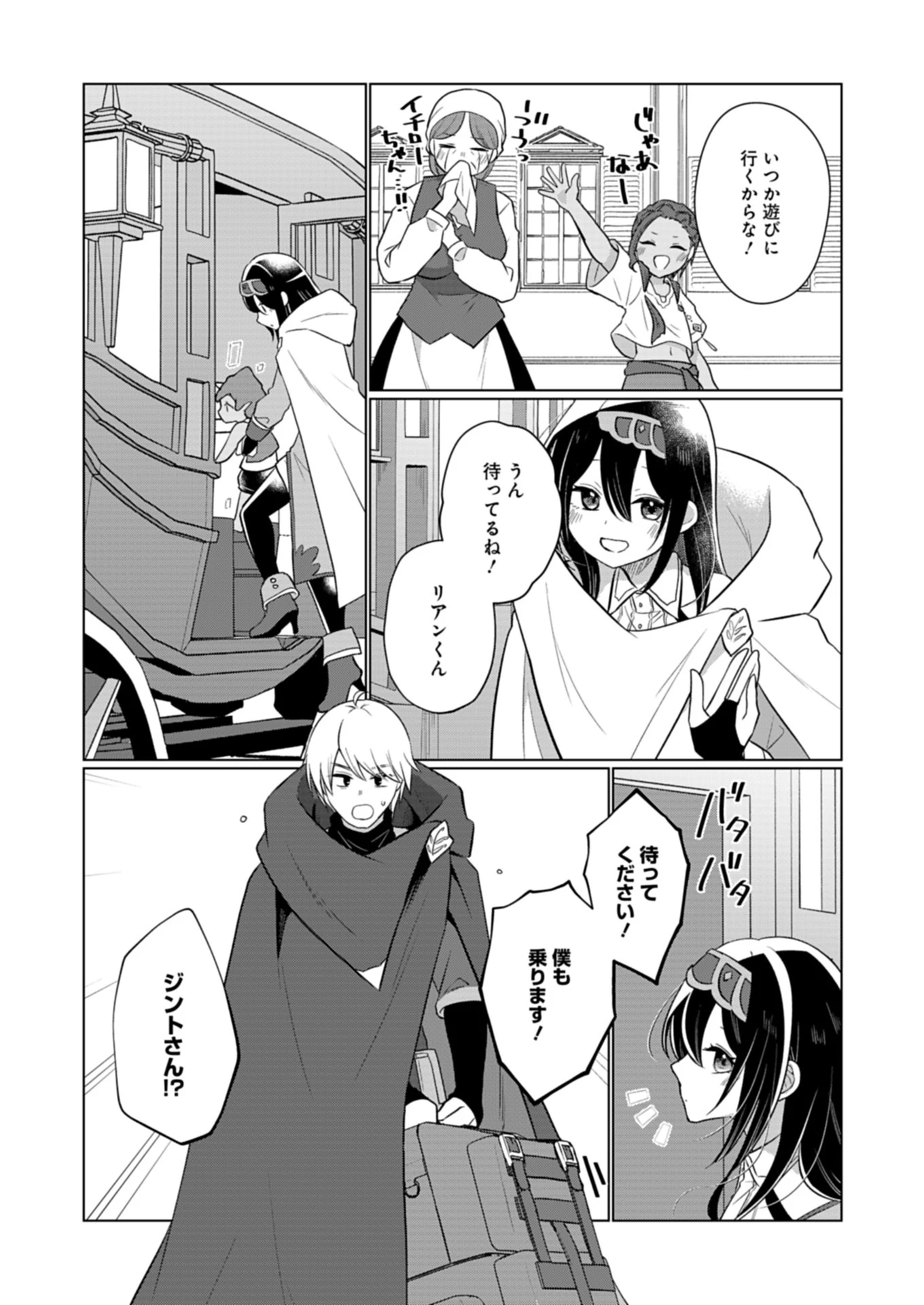 こんな異世界のすみっこで　ちっちゃな使役魔獣とすごす、ほのぼの魔法使いライフ 第14.2話 - 11