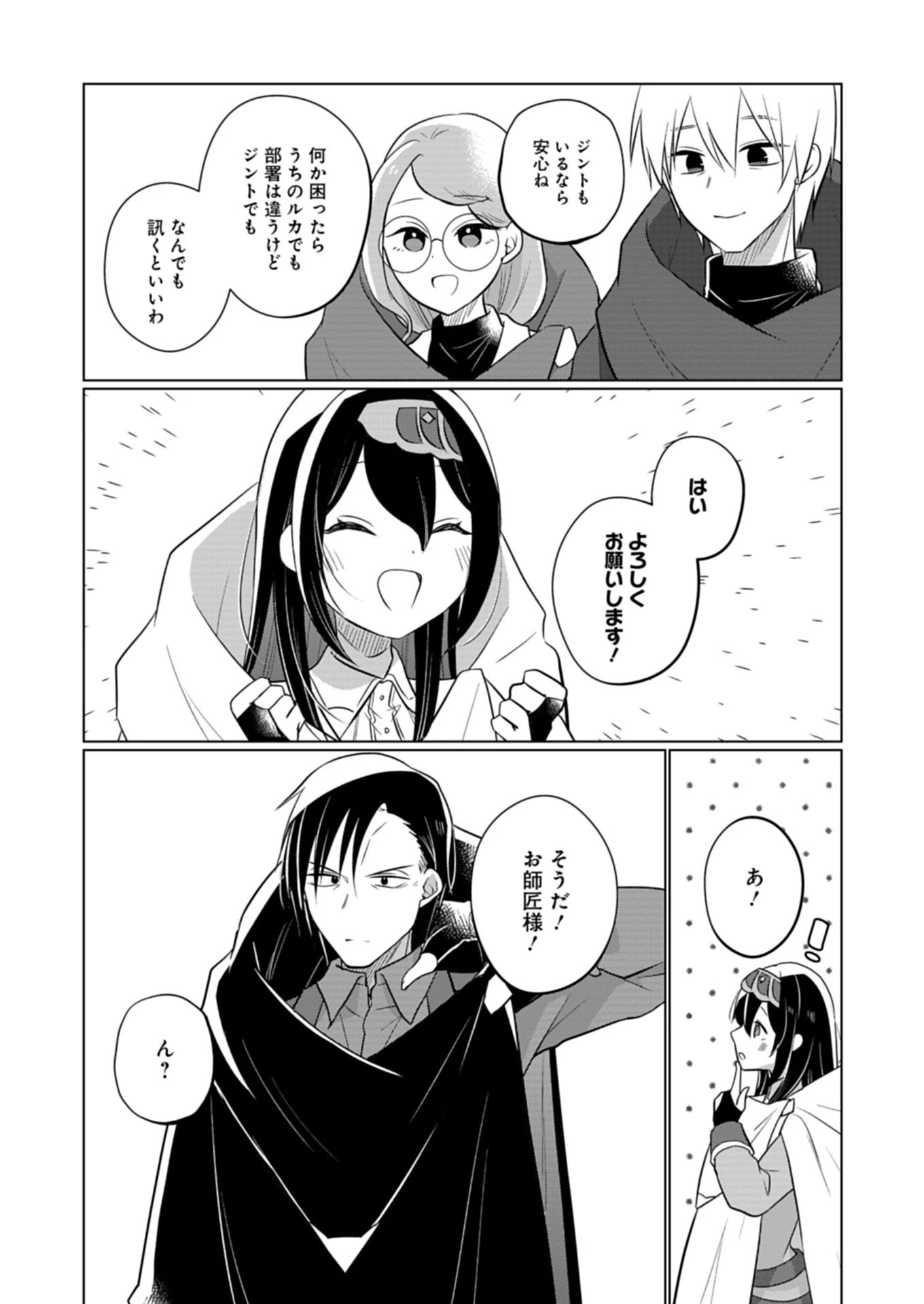 こんな異世界のすみっこで　ちっちゃな使役魔獣とすごす、ほのぼの魔法使いライフ 第14.2話 - 13
