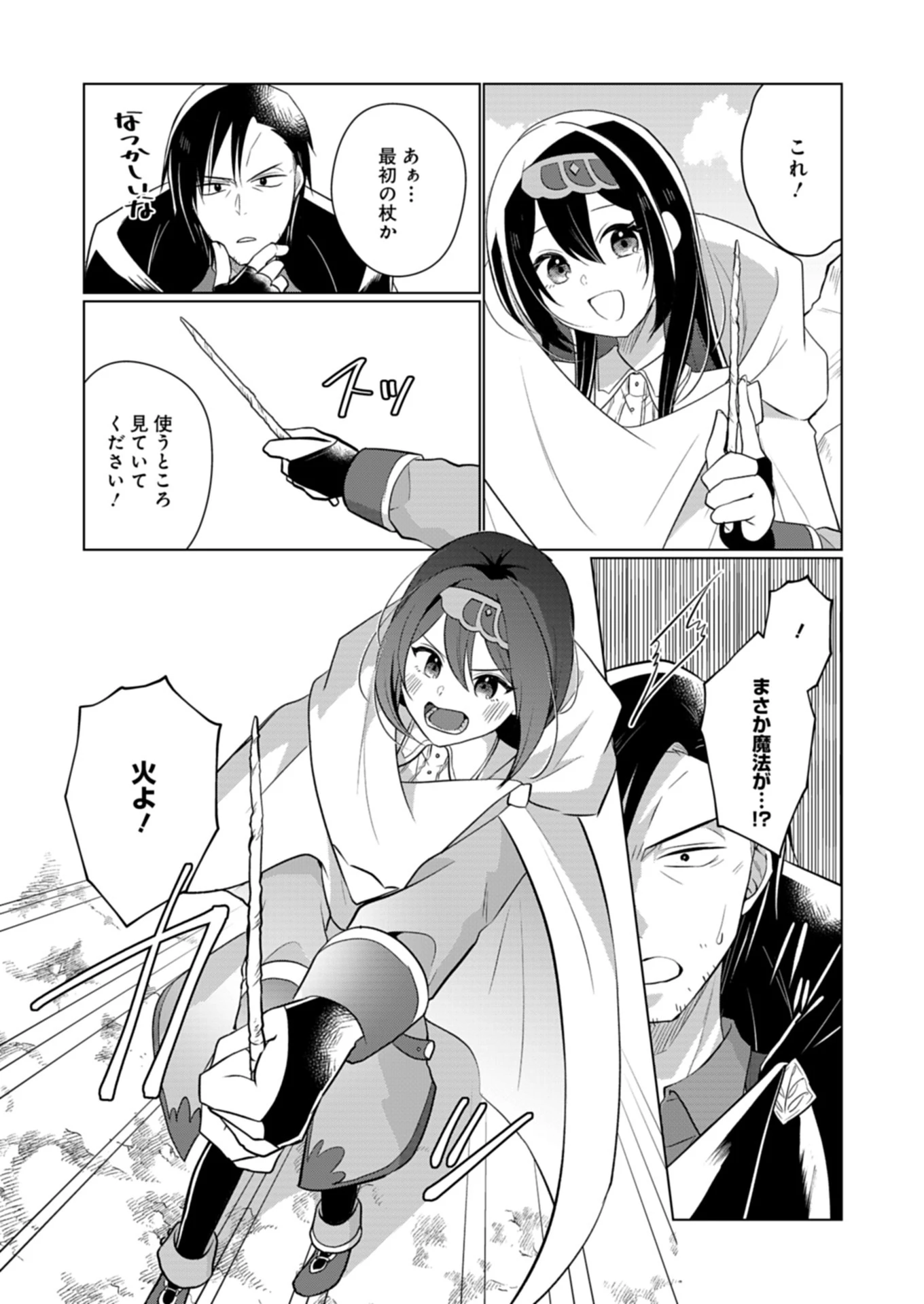 こんな異世界のすみっこで　ちっちゃな使役魔獣とすごす、ほのぼの魔法使いライフ 第14.2話 - 14
