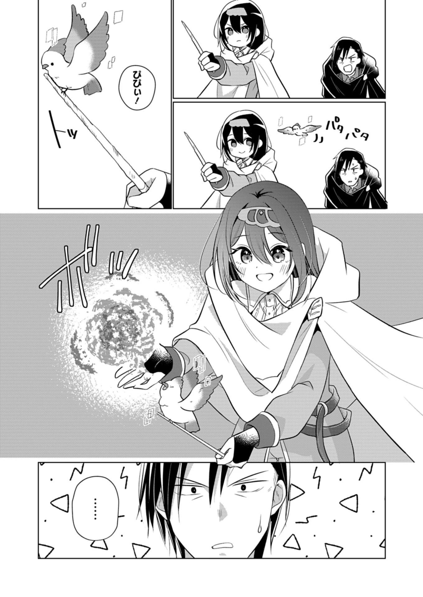 こんな異世界のすみっこで　ちっちゃな使役魔獣とすごす、ほのぼの魔法使いライフ 第14.2話 - 15