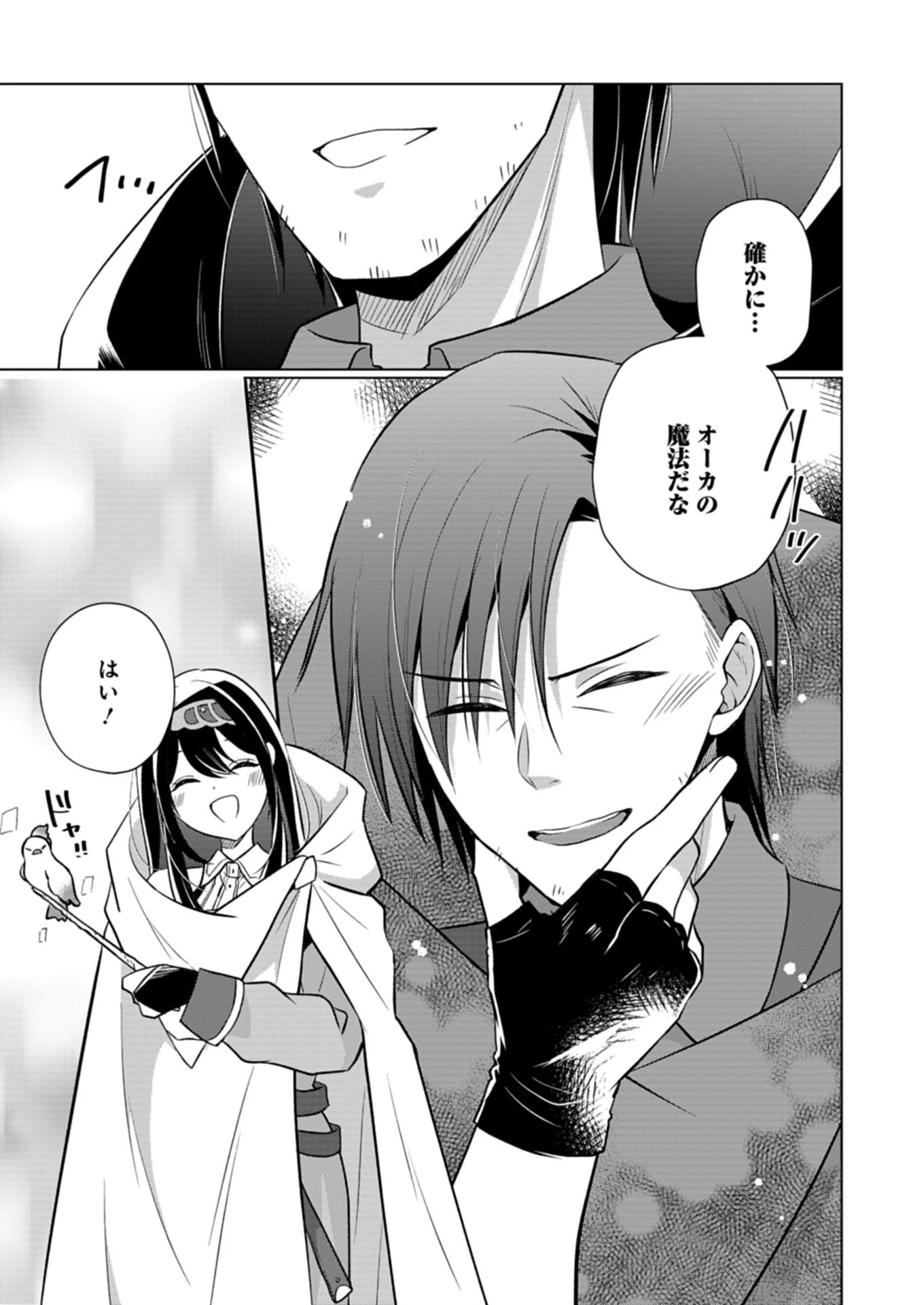 こんな異世界のすみっこで　ちっちゃな使役魔獣とすごす、ほのぼの魔法使いライフ 第14.2話 - 16