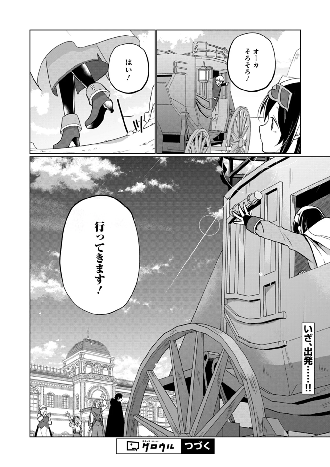 こんな異世界のすみっこで　ちっちゃな使役魔獣とすごす、ほのぼの魔法使いライフ 第14.2話 - 17