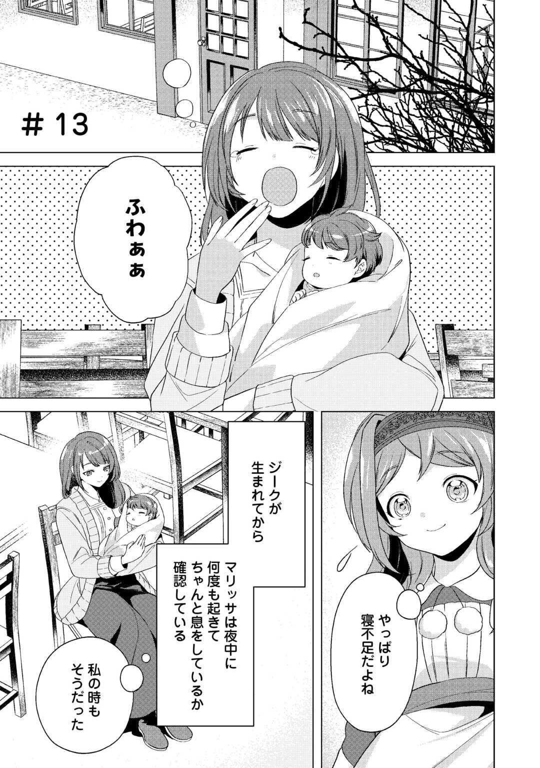転生したら捨てられたが、拾われて楽しく生きています。 第13話 - 1