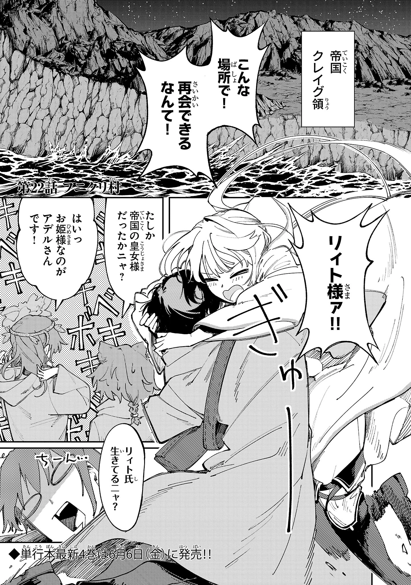 宮廷をクビになった植物魔導師はスローライフを謳歌する～のんびり世界樹を育てたら、最強領地ができました～ 第22話 - 1