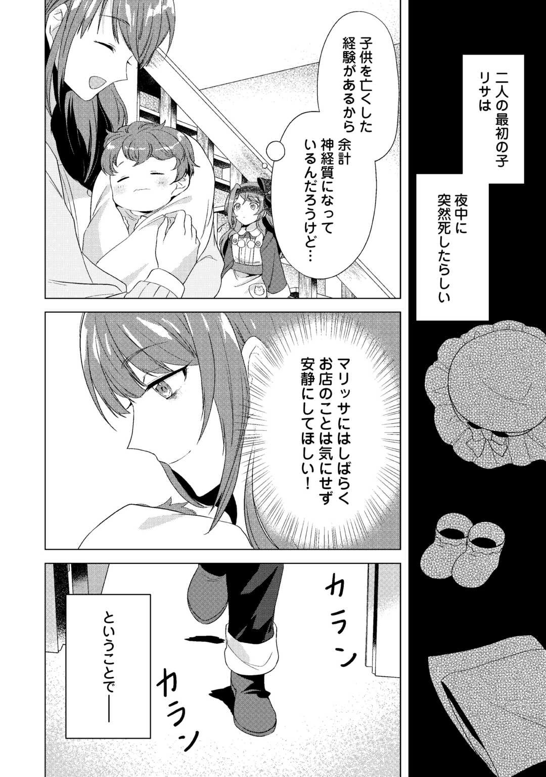転生したら捨てられたが、拾われて楽しく生きています。 第13話 - 2