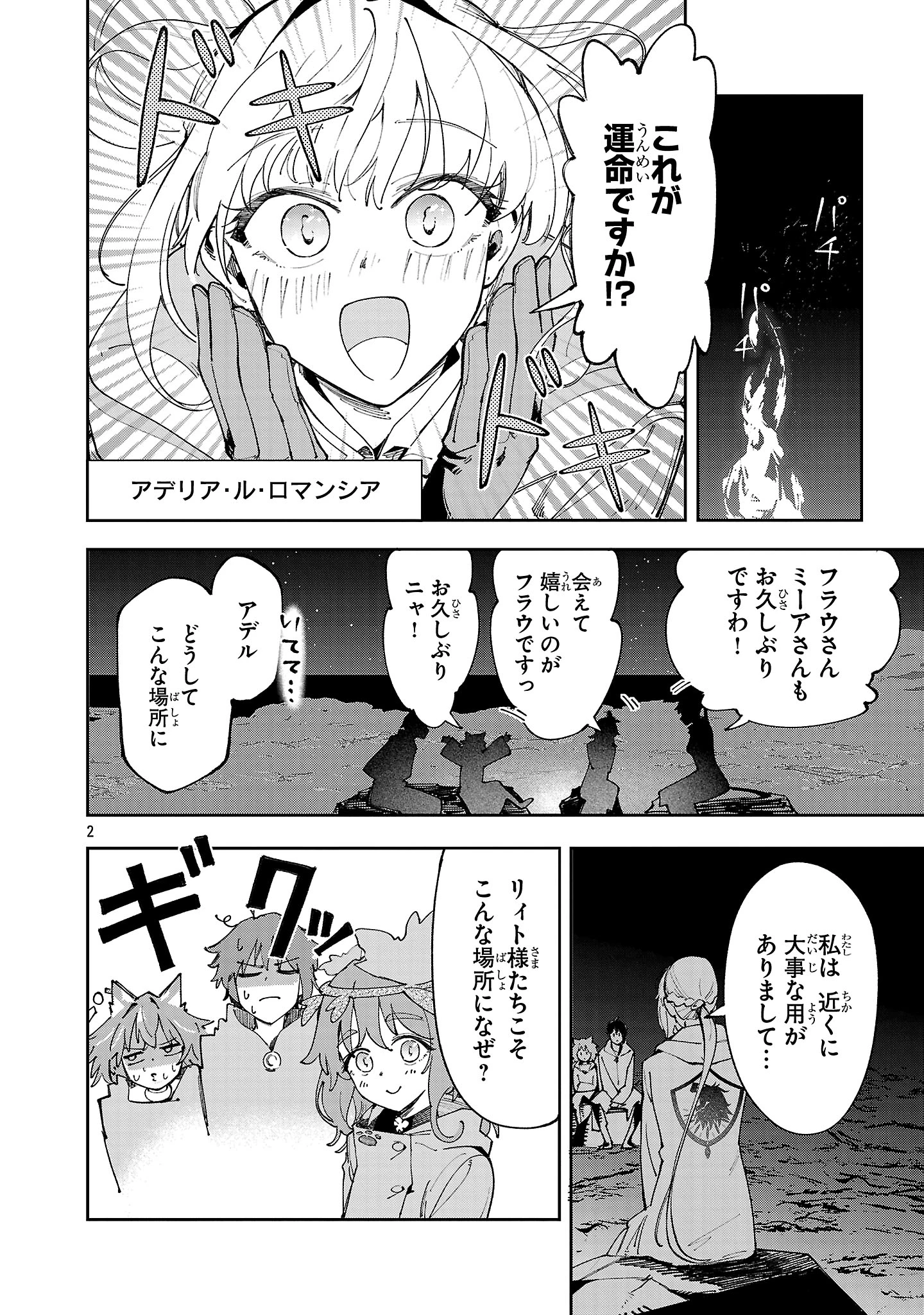 宮廷をクビになった植物魔導師はスローライフを謳歌する～のんびり世界樹を育てたら、最強領地ができました～ 第22話 - 2