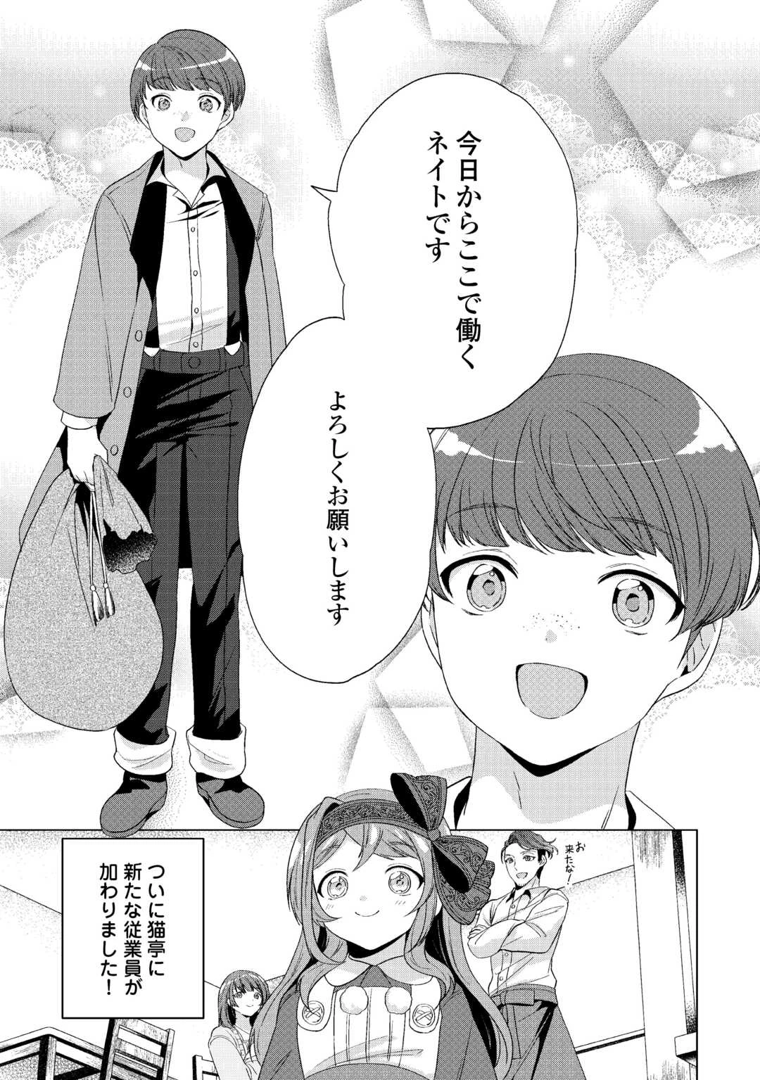 転生したら捨てられたが、拾われて楽しく生きています。 第13話 - 3