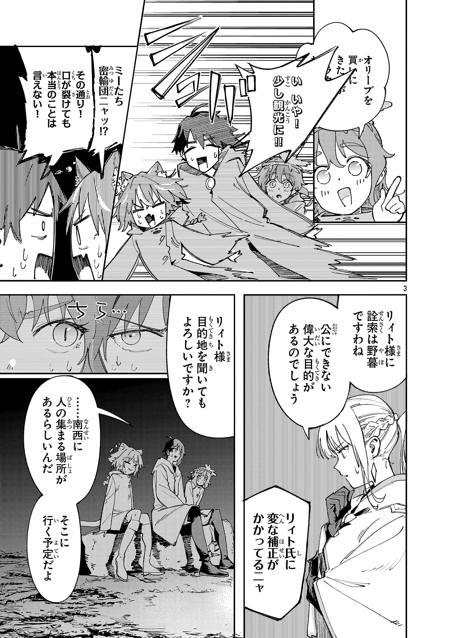宮廷をクビになった植物魔導師はスローライフを謳歌する～のんびり世界樹を育てたら、最強領地ができました～ 第22話 - 3