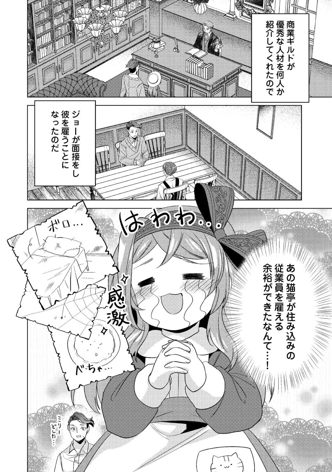 転生したら捨てられたが、拾われて楽しく生きています。 第13話 - 4