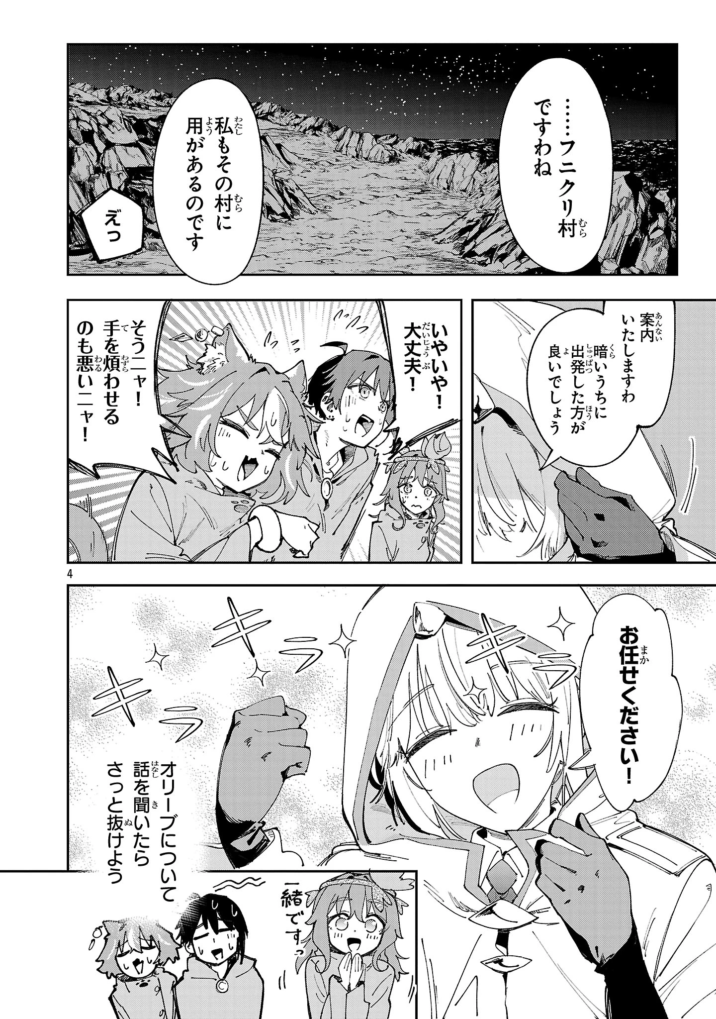 宮廷をクビになった植物魔導師はスローライフを謳歌する～のんびり世界樹を育てたら、最強領地ができました～ 第22話 - 4