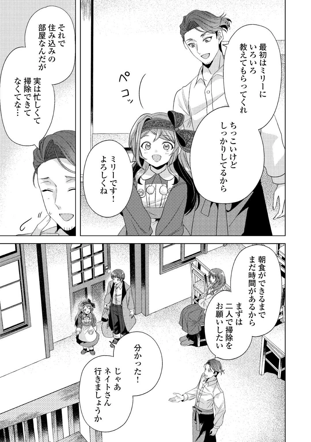転生したら捨てられたが、拾われて楽しく生きています。 第13話 - 5