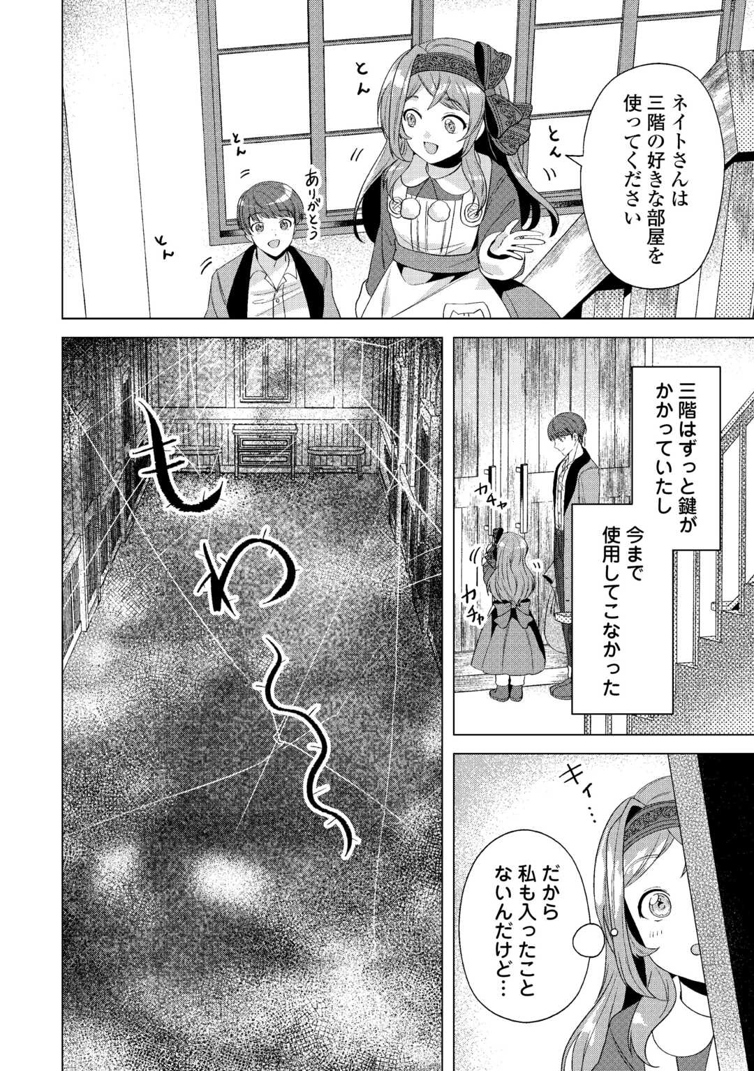 転生したら捨てられたが、拾われて楽しく生きています。 第13話 - 6