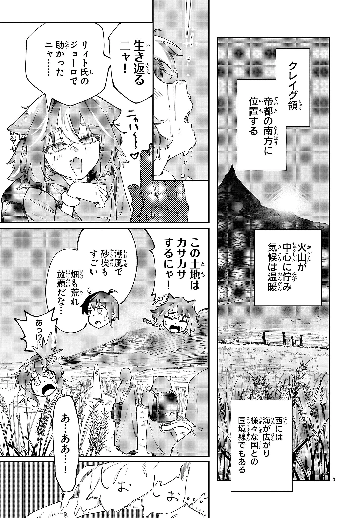 宮廷をクビになった植物魔導師はスローライフを謳歌する～のんびり世界樹を育てたら、最強領地ができました～ 第22話 - 5