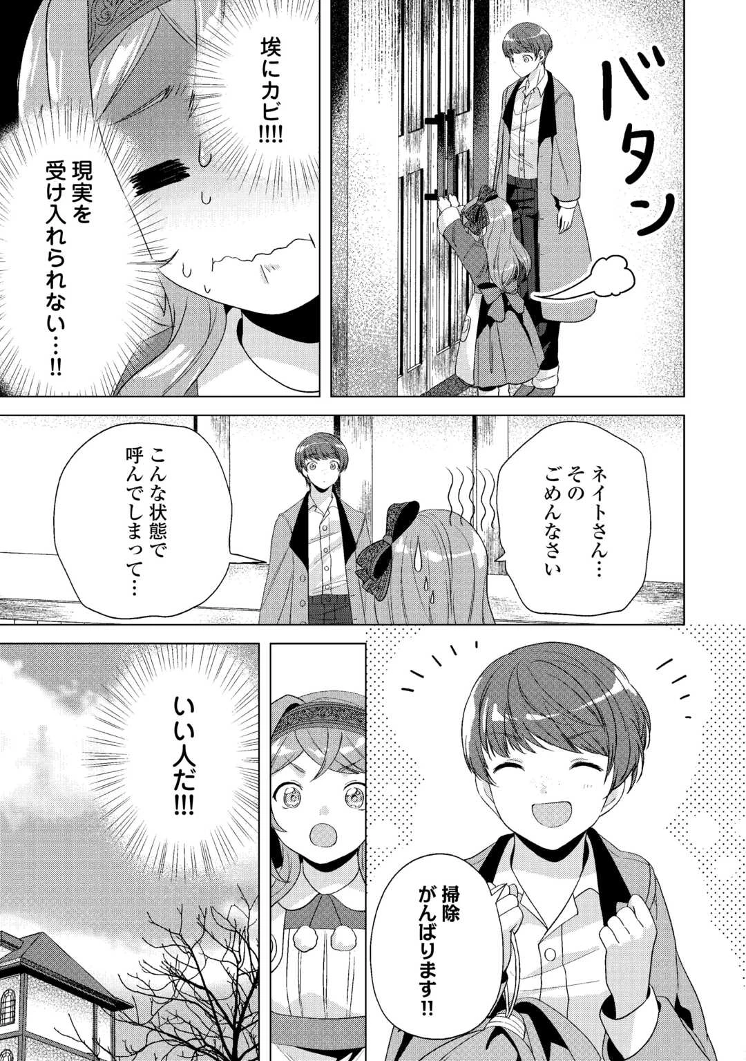 転生したら捨てられたが、拾われて楽しく生きています。 第13話 - 7