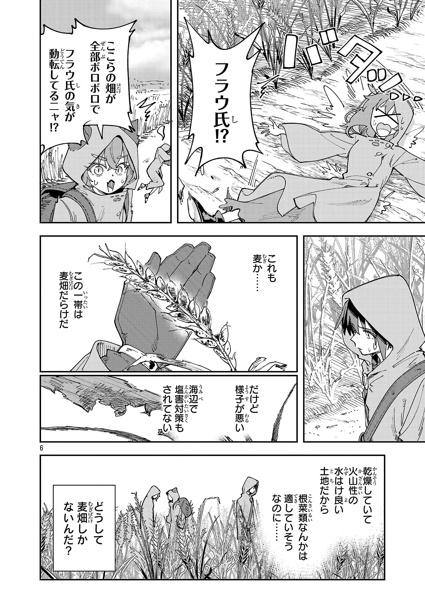 宮廷をクビになった植物魔導師はスローライフを謳歌する～のんびり世界樹を育てたら、最強領地ができました～ 第22話 - 6