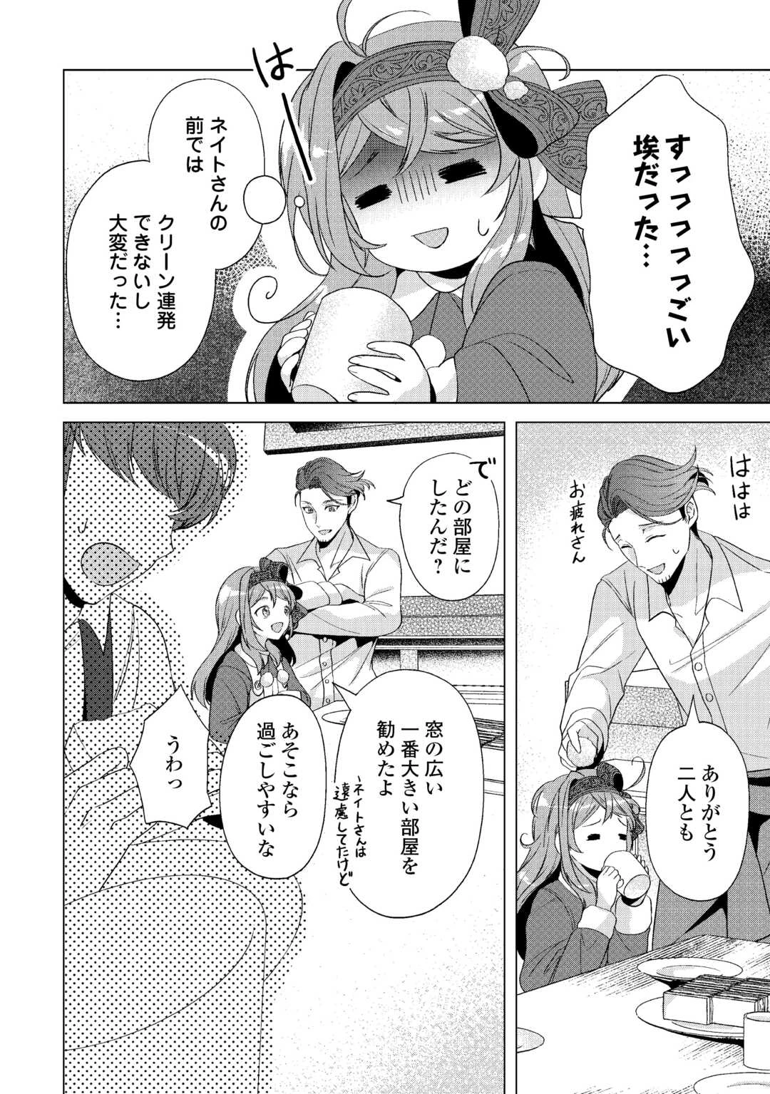 転生したら捨てられたが、拾われて楽しく生きています。 第13話 - 8