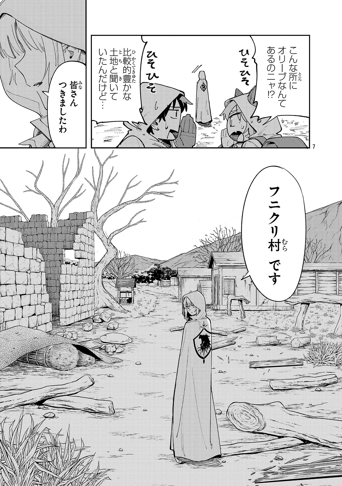 宮廷をクビになった植物魔導師はスローライフを謳歌する～のんびり世界樹を育てたら、最強領地ができました～ 第22話 - 7