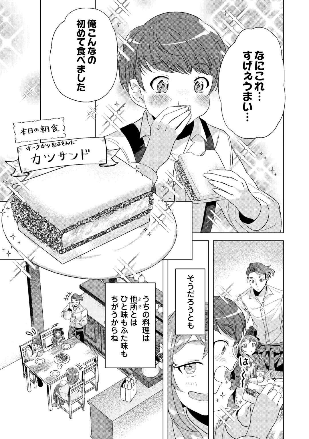 転生したら捨てられたが、拾われて楽しく生きています。 第13話 - 9