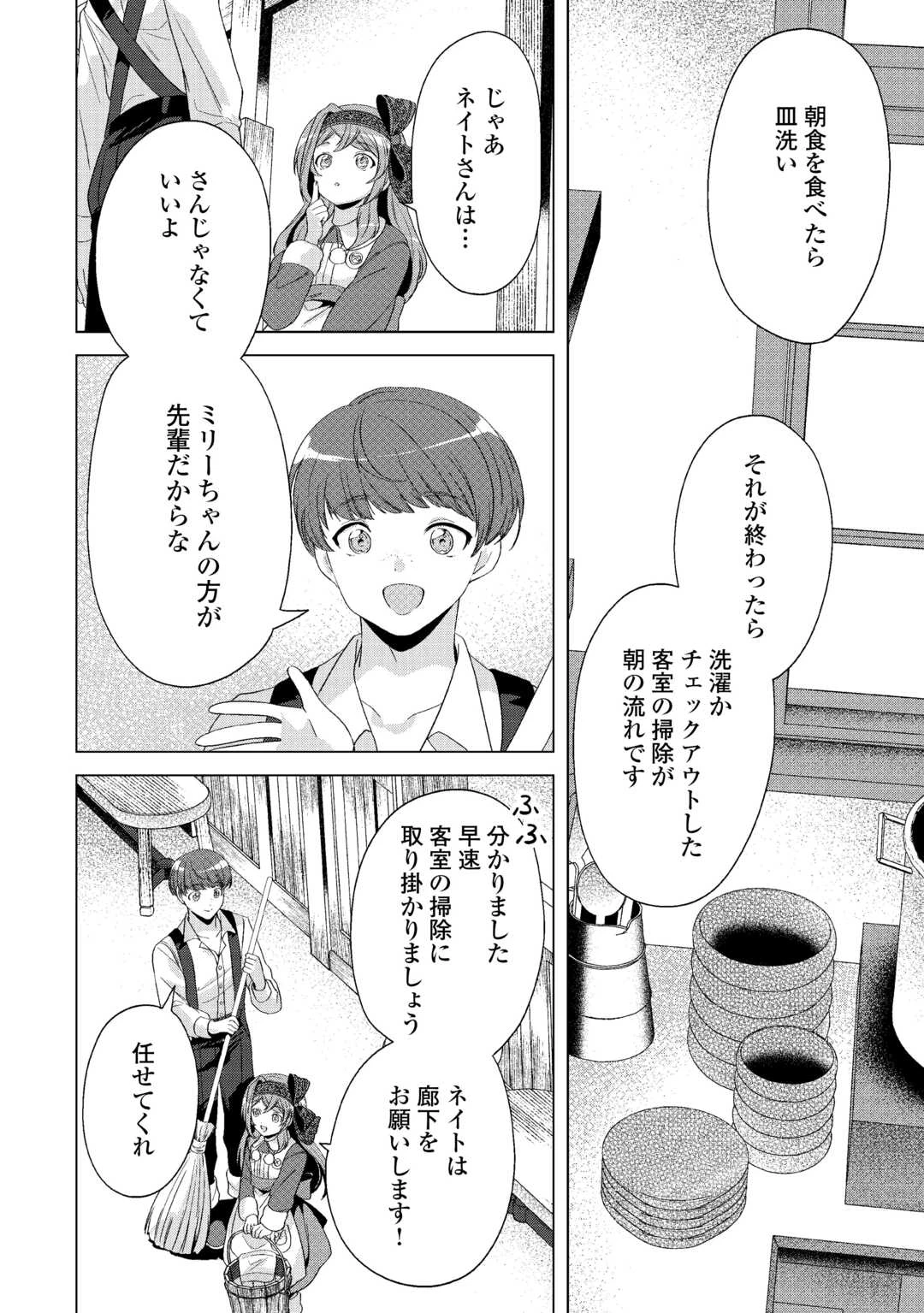 転生したら捨てられたが、拾われて楽しく生きています。 第13話 - 10