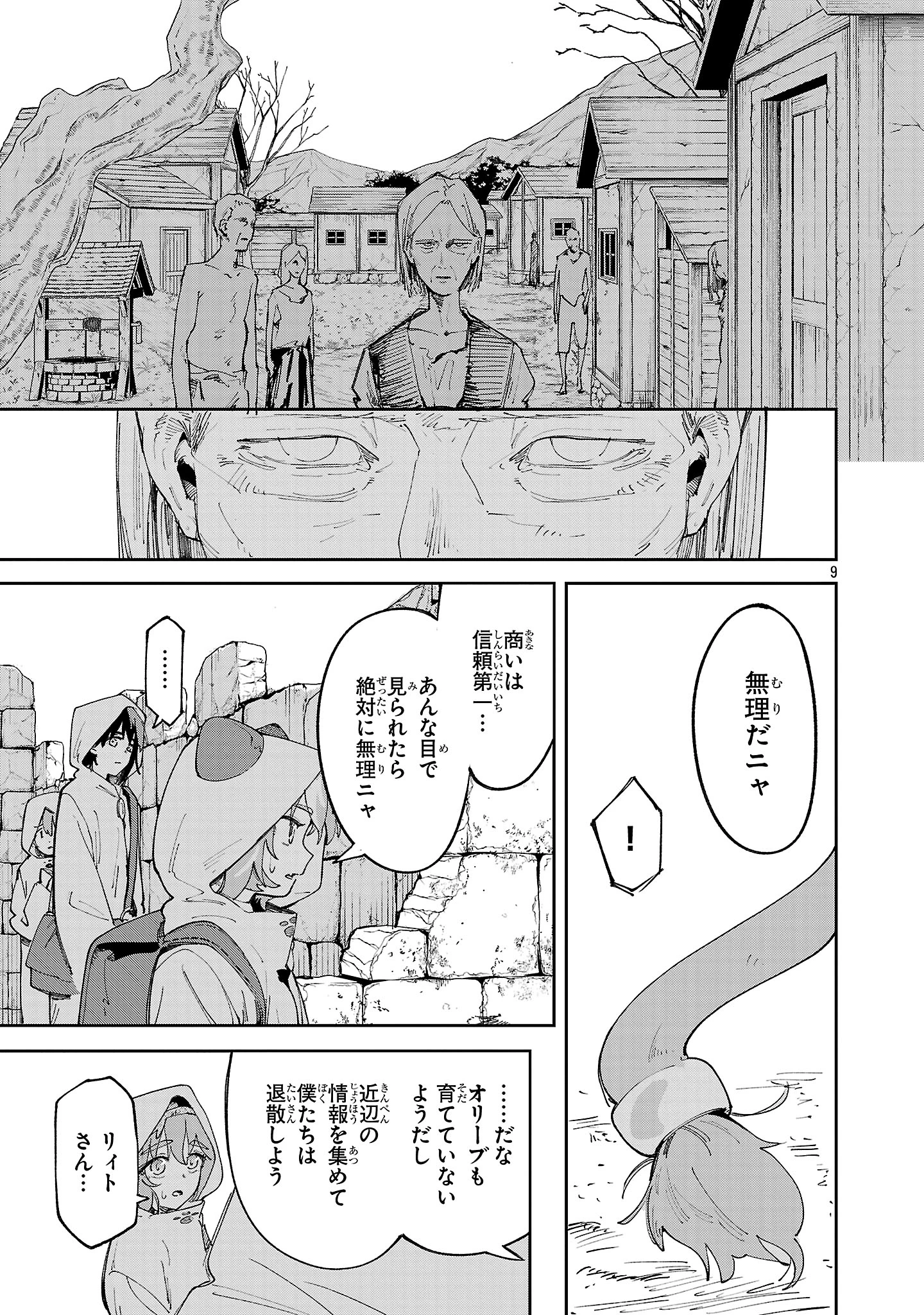 宮廷をクビになった植物魔導師はスローライフを謳歌する～のんびり世界樹を育てたら、最強領地ができました～ 第22話 - 9