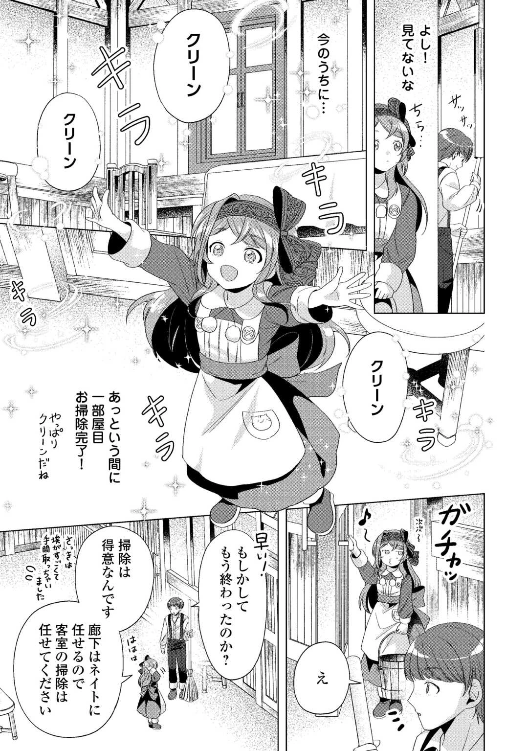 転生したら捨てられたが、拾われて楽しく生きています。 第13話 - 11