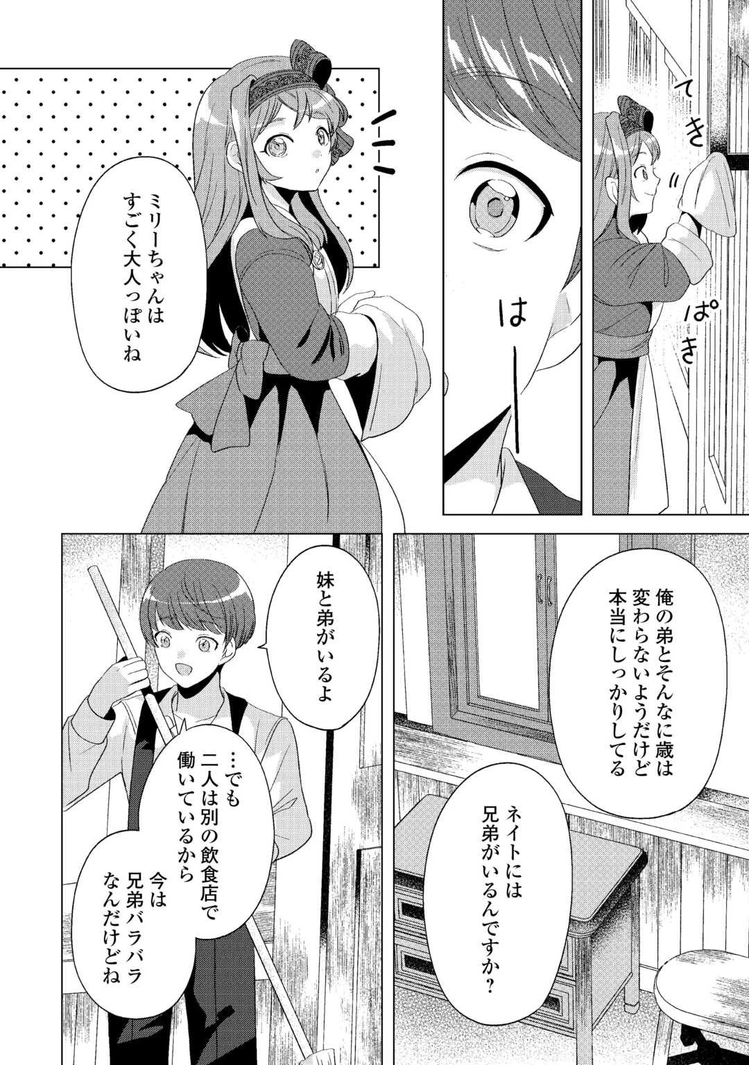 転生したら捨てられたが、拾われて楽しく生きています。 第13話 - 12