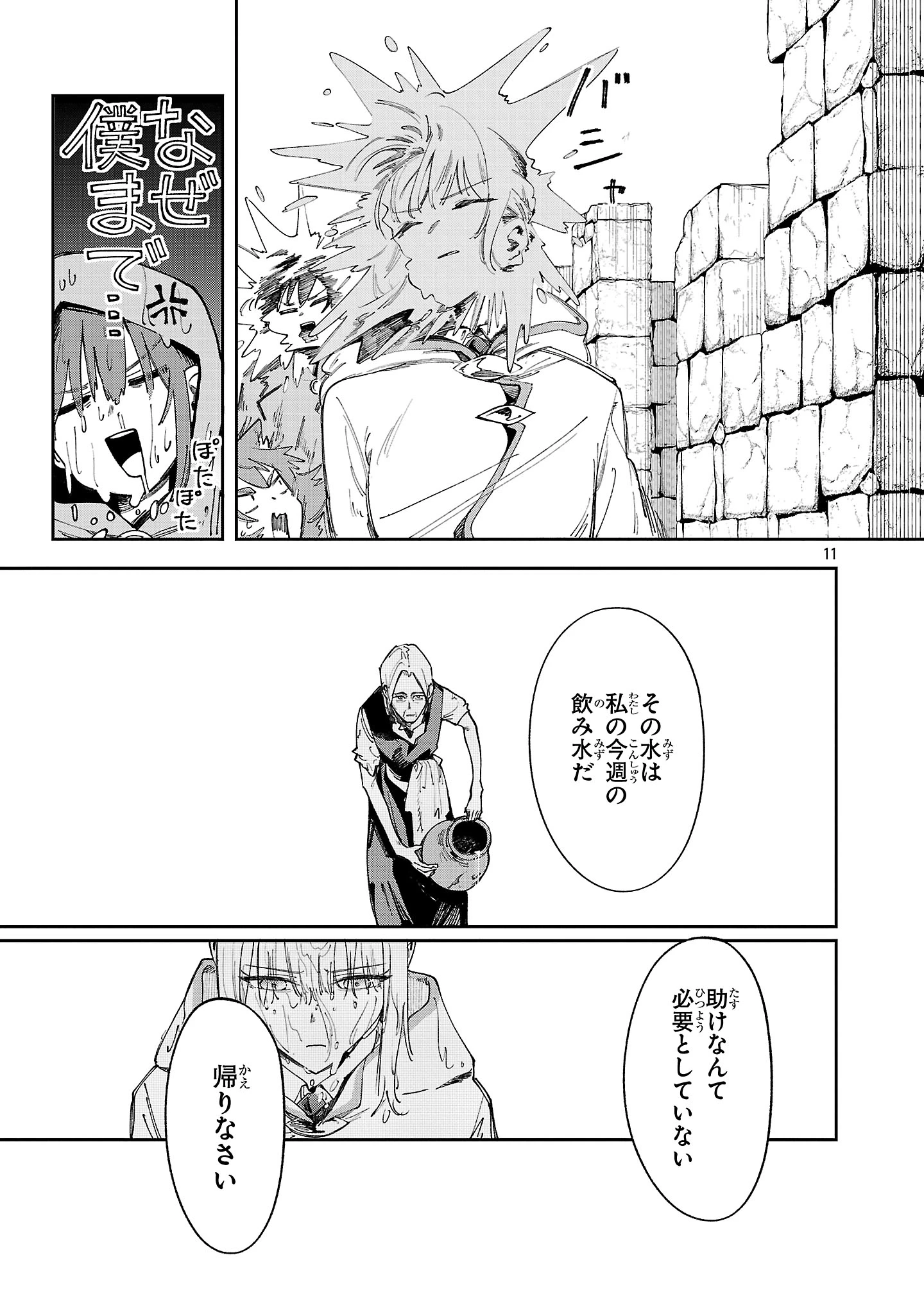 宮廷をクビになった植物魔導師はスローライフを謳歌する～のんびり世界樹を育てたら、最強領地ができました～ 第22話 - 11
