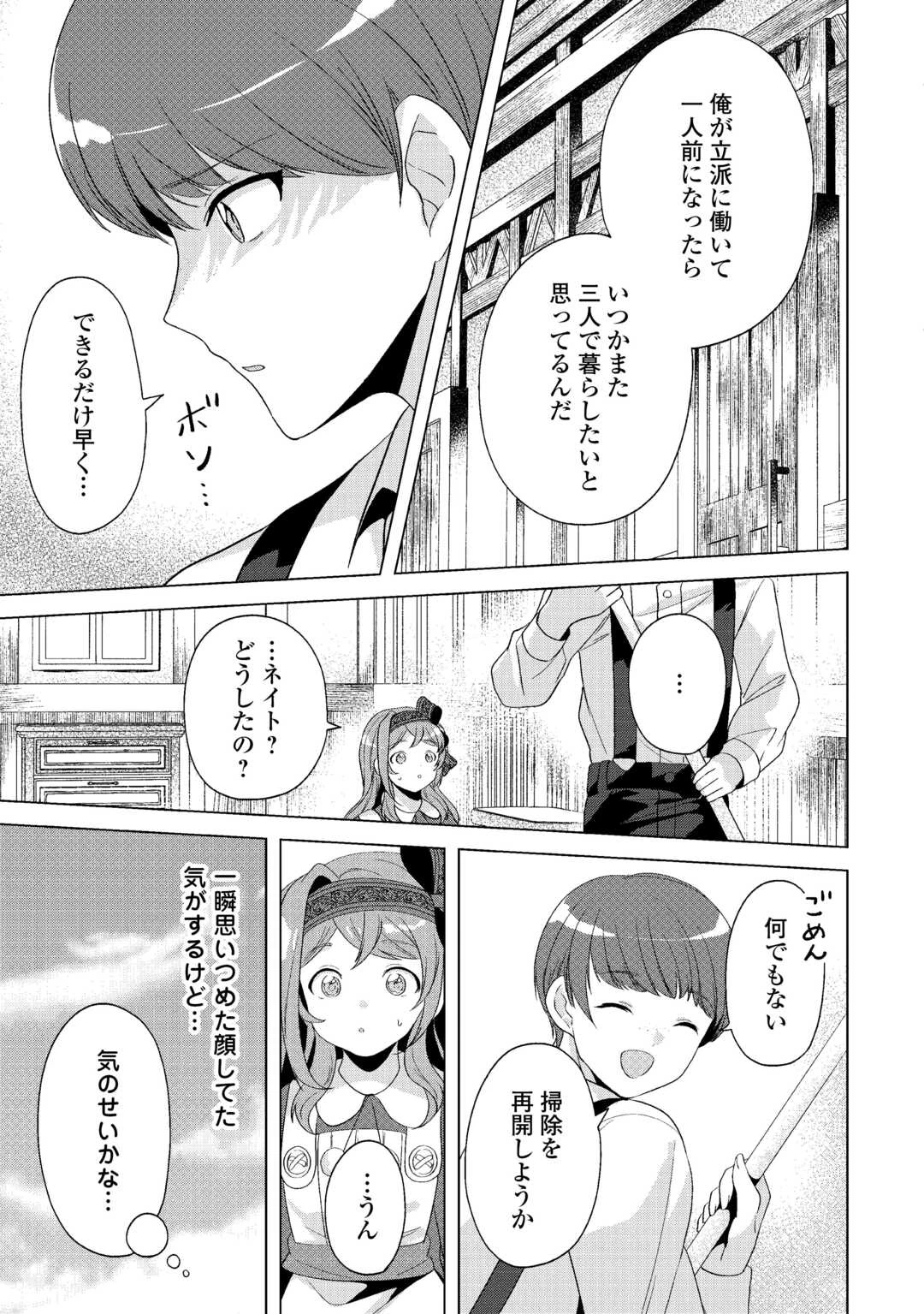 転生したら捨てられたが、拾われて楽しく生きています。 第13話 - 13