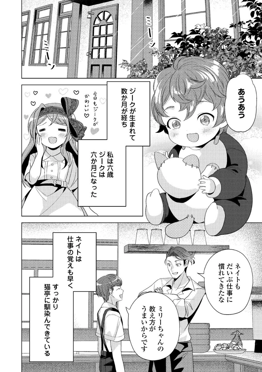 転生したら捨てられたが、拾われて楽しく生きています。 第13話 - 14