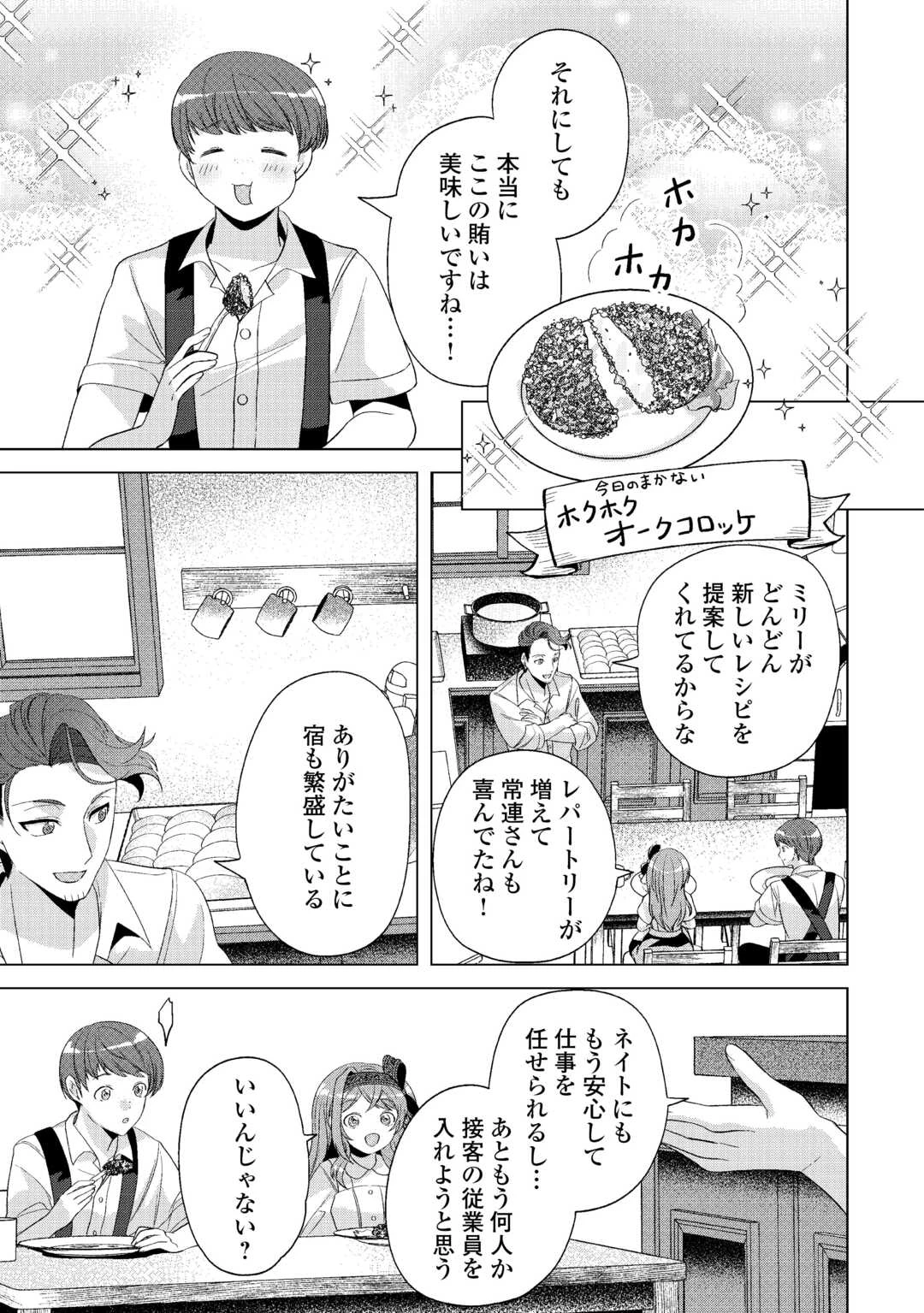 転生したら捨てられたが、拾われて楽しく生きています。 第13話 - 15