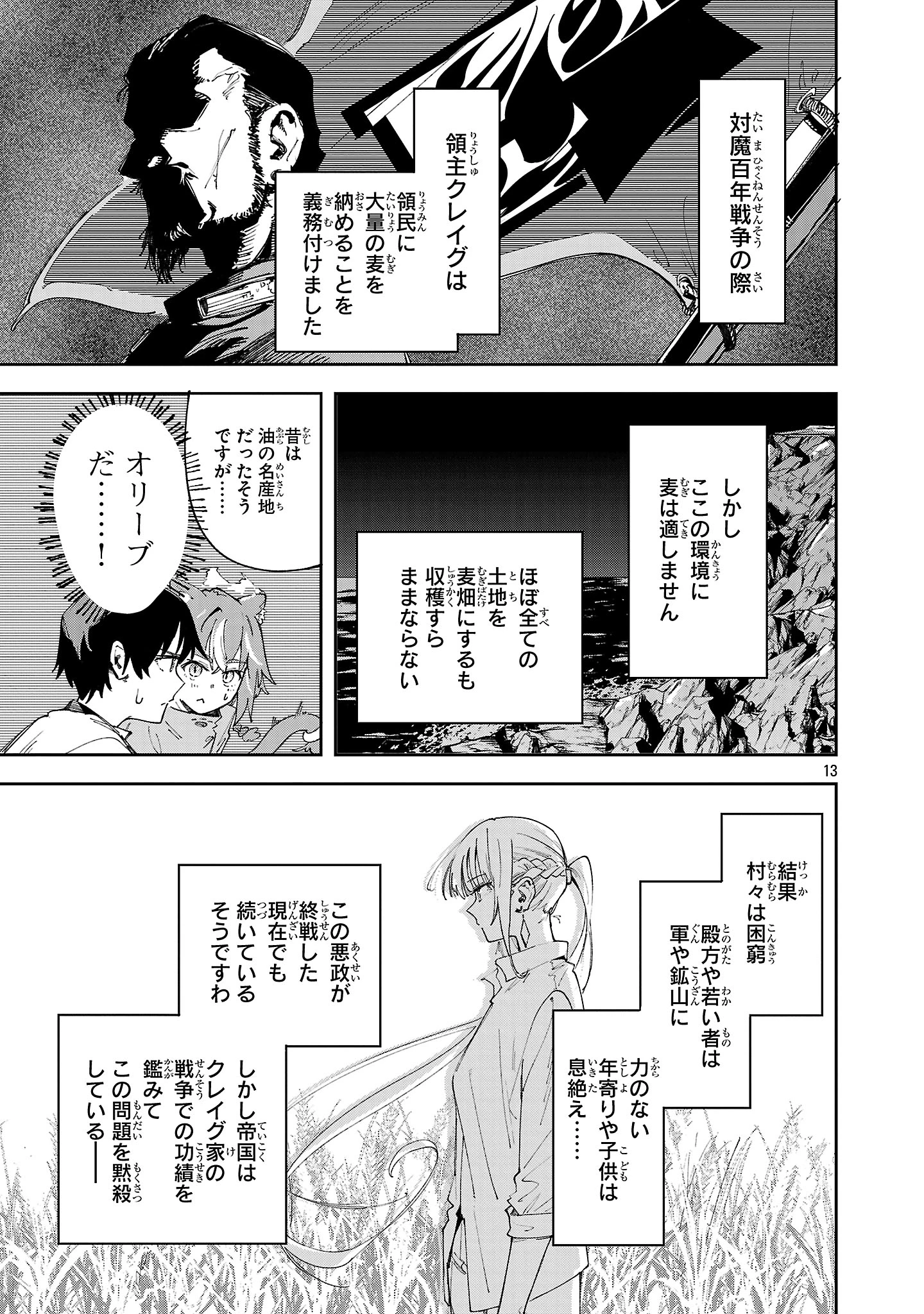 宮廷をクビになった植物魔導師はスローライフを謳歌する～のんびり世界樹を育てたら、最強領地ができました～ 第22話 - 13