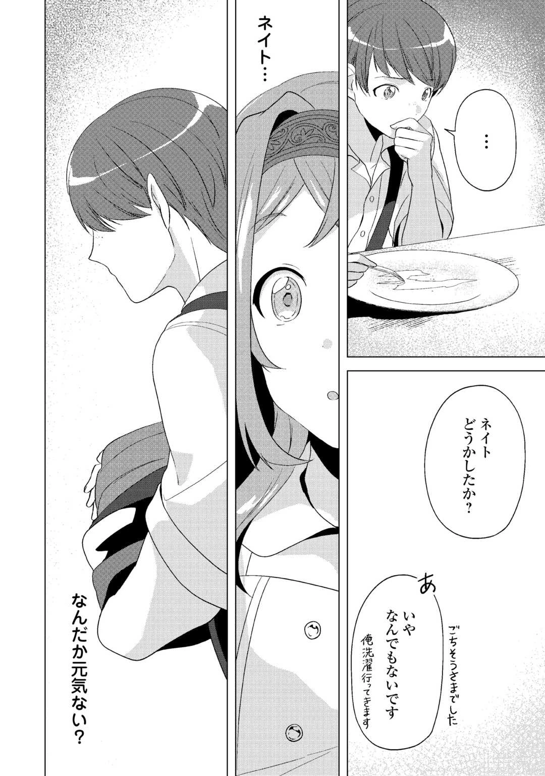 転生したら捨てられたが、拾われて楽しく生きています。 第13話 - 16