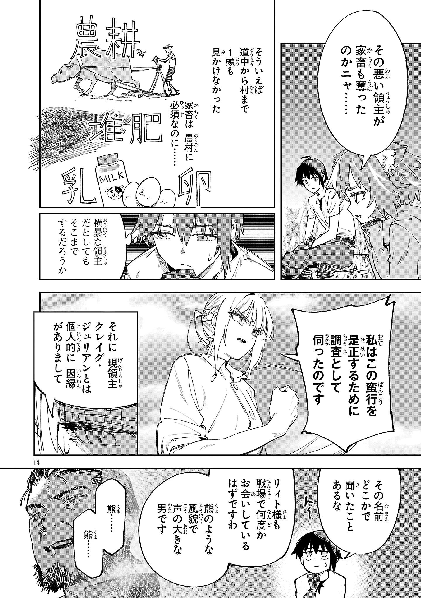 宮廷をクビになった植物魔導師はスローライフを謳歌する～のんびり世界樹を育てたら、最強領地ができました～ 第22話 - 14