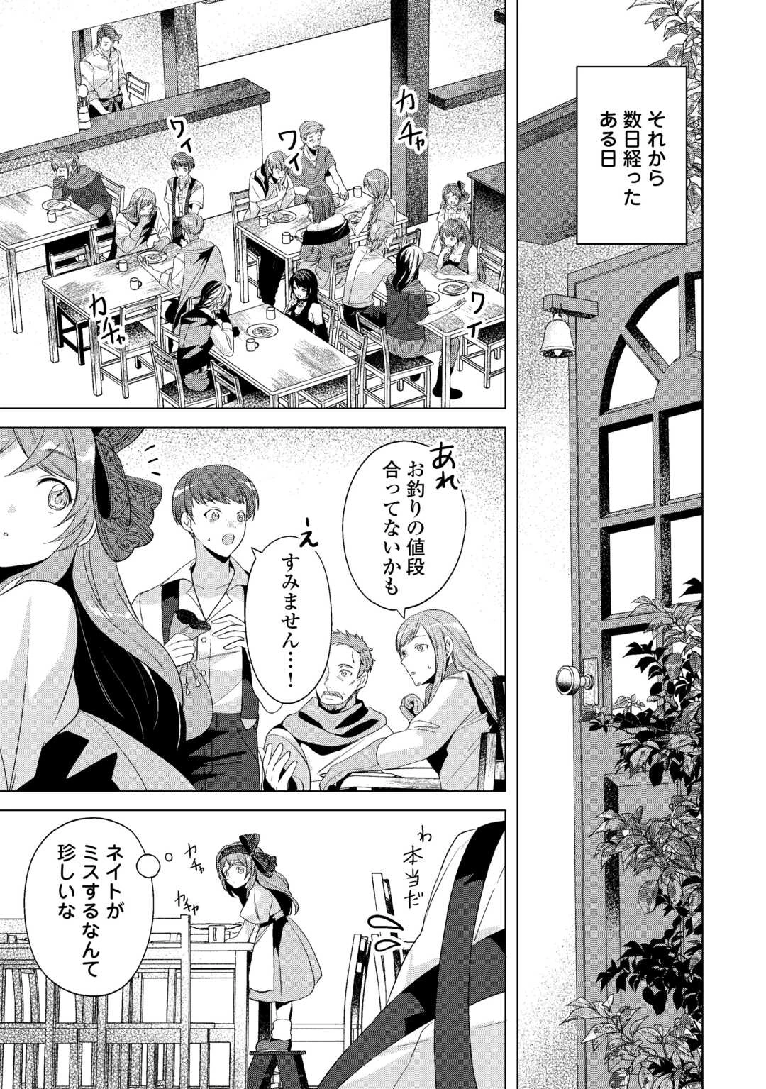 転生したら捨てられたが、拾われて楽しく生きています。 第13話 - 17
