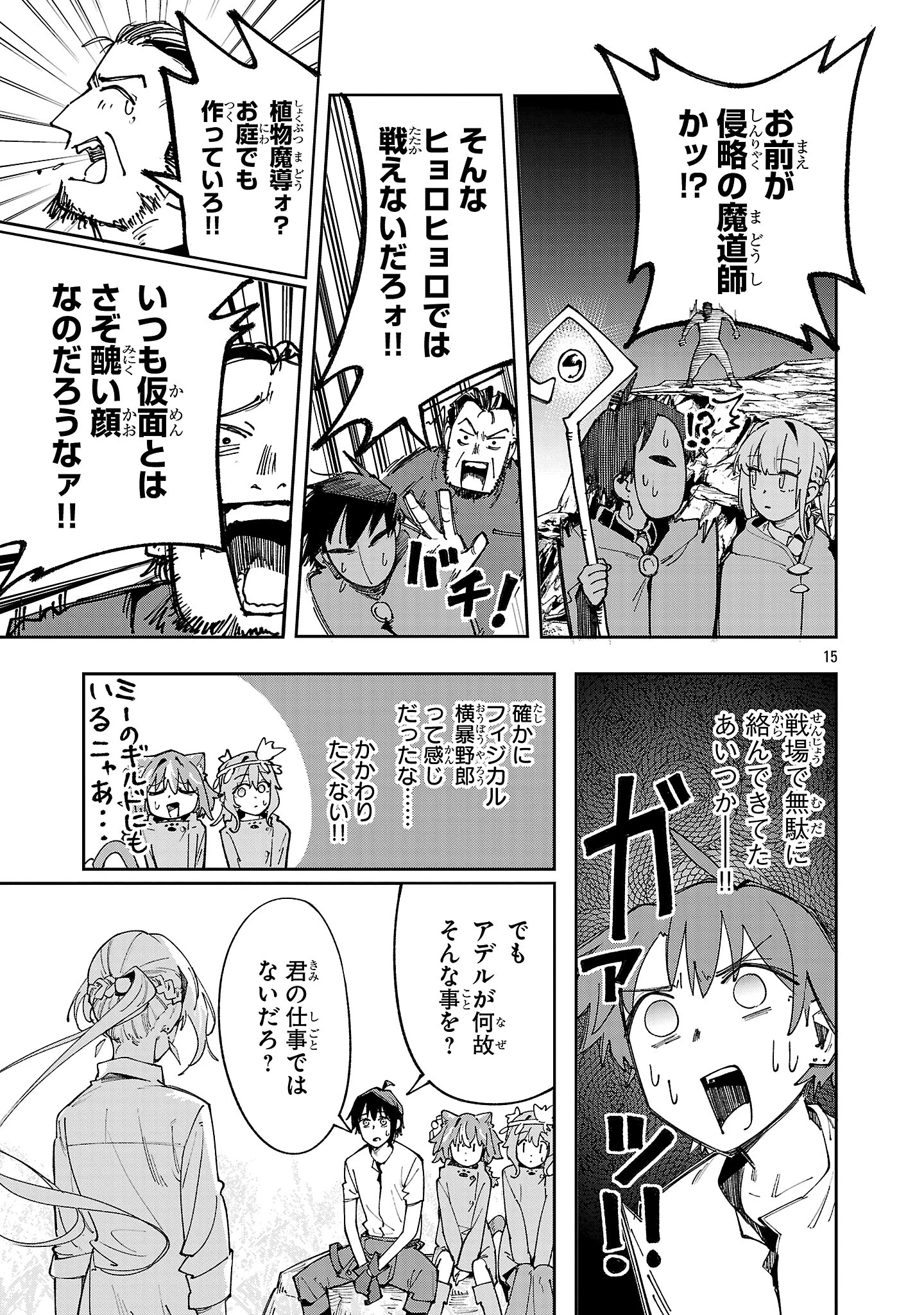 宮廷をクビになった植物魔導師はスローライフを謳歌する～のんびり世界樹を育てたら、最強領地ができました～ 第22話 - 15