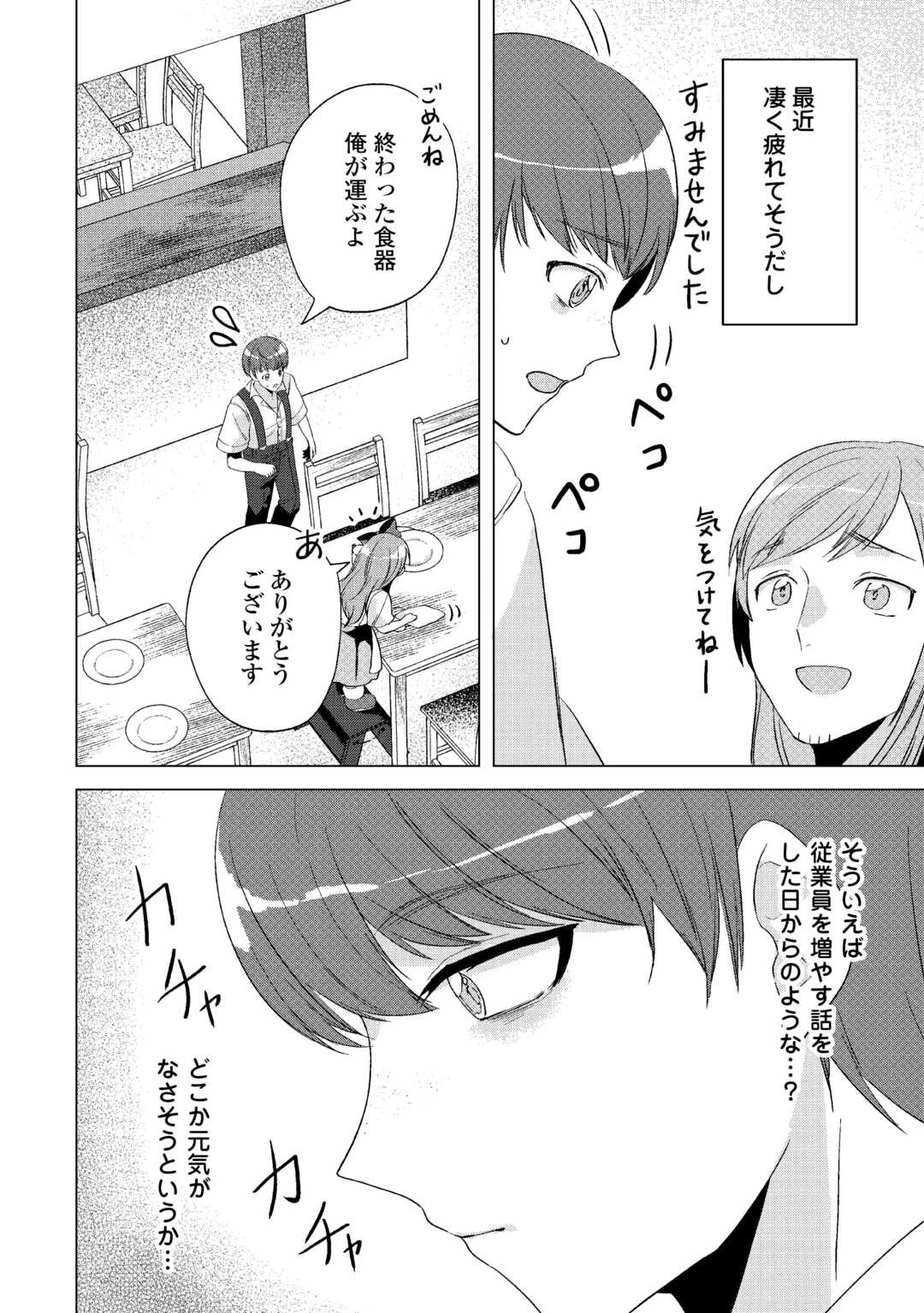 転生したら捨てられたが、拾われて楽しく生きています。 第13話 - 18