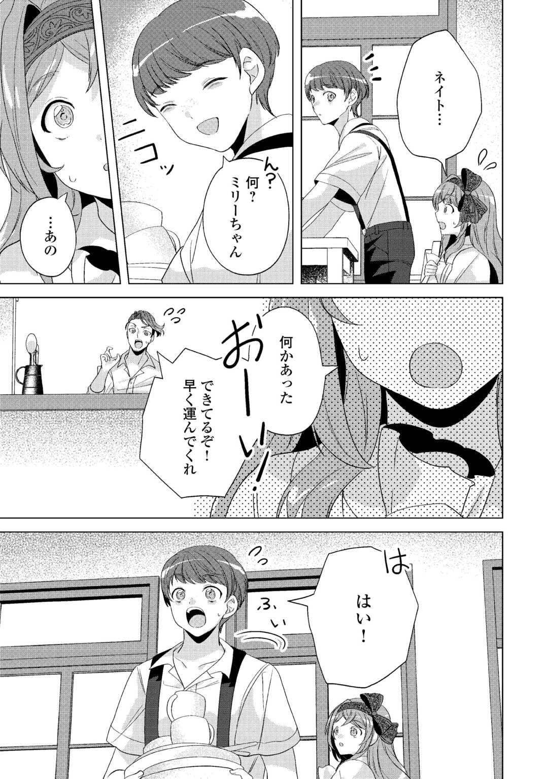 転生したら捨てられたが、拾われて楽しく生きています。 第13話 - 19
