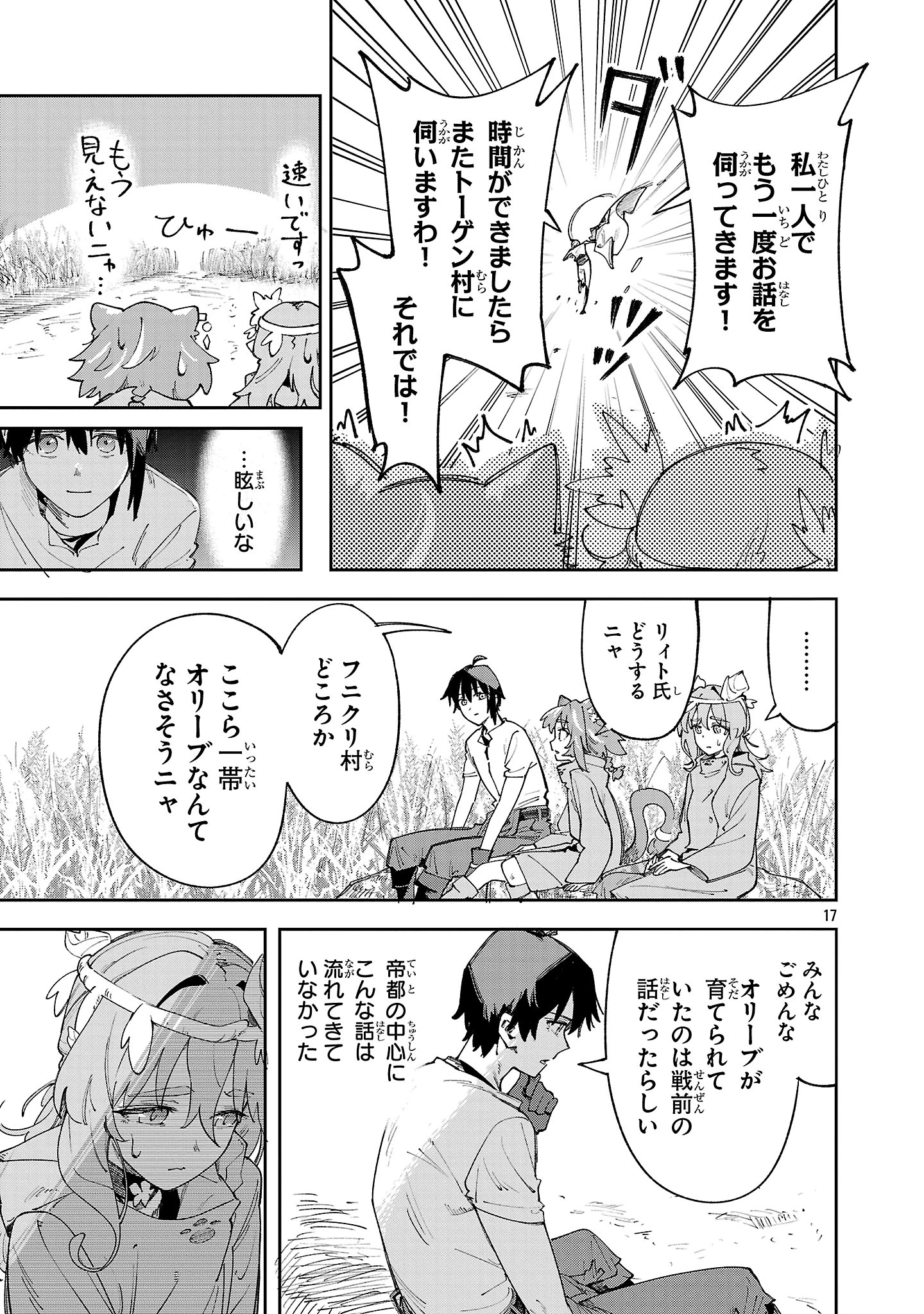 宮廷をクビになった植物魔導師はスローライフを謳歌する～のんびり世界樹を育てたら、最強領地ができました～ 第22話 - 17