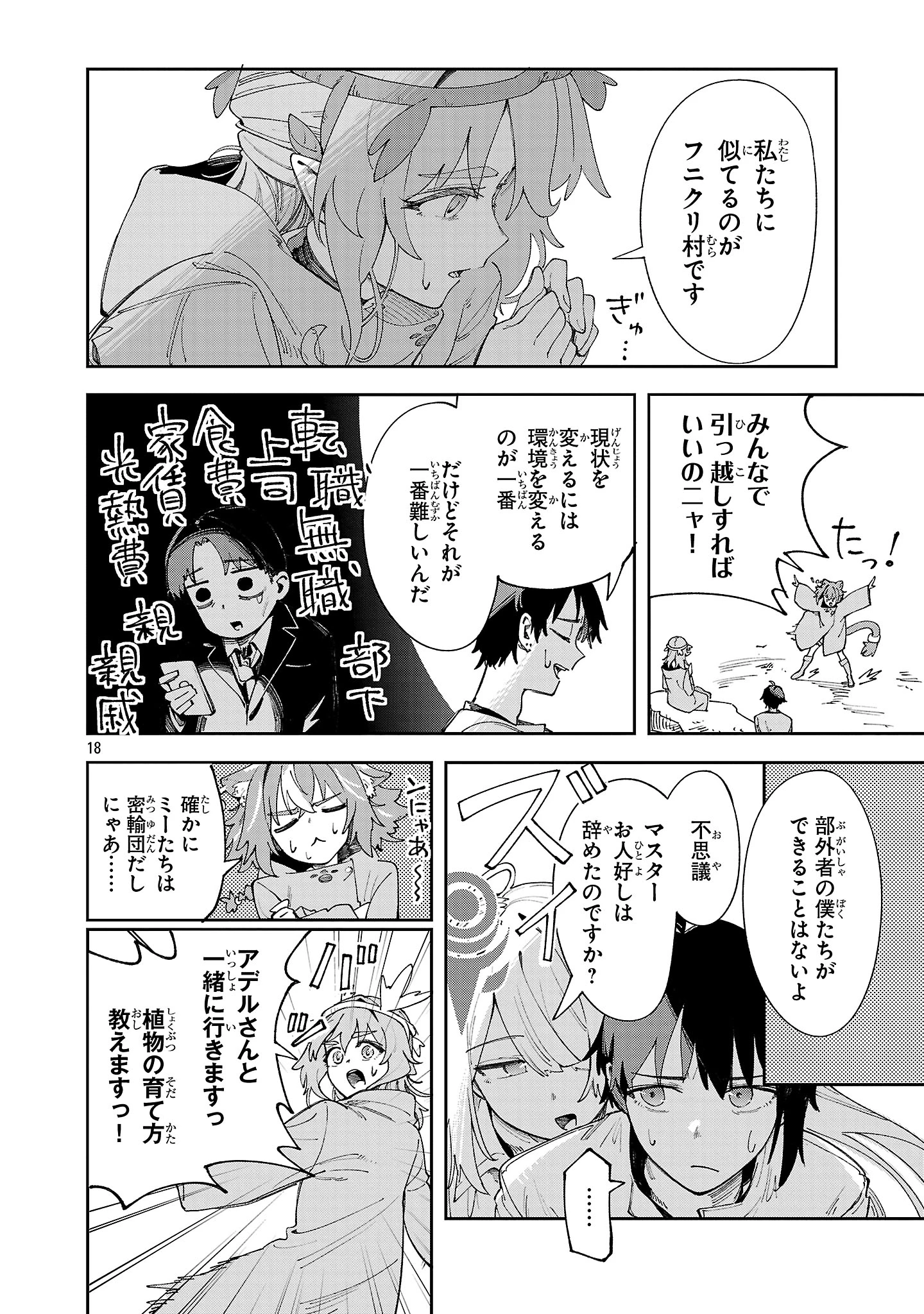 宮廷をクビになった植物魔導師はスローライフを謳歌する～のんびり世界樹を育てたら、最強領地ができました～ 第22話 - 18