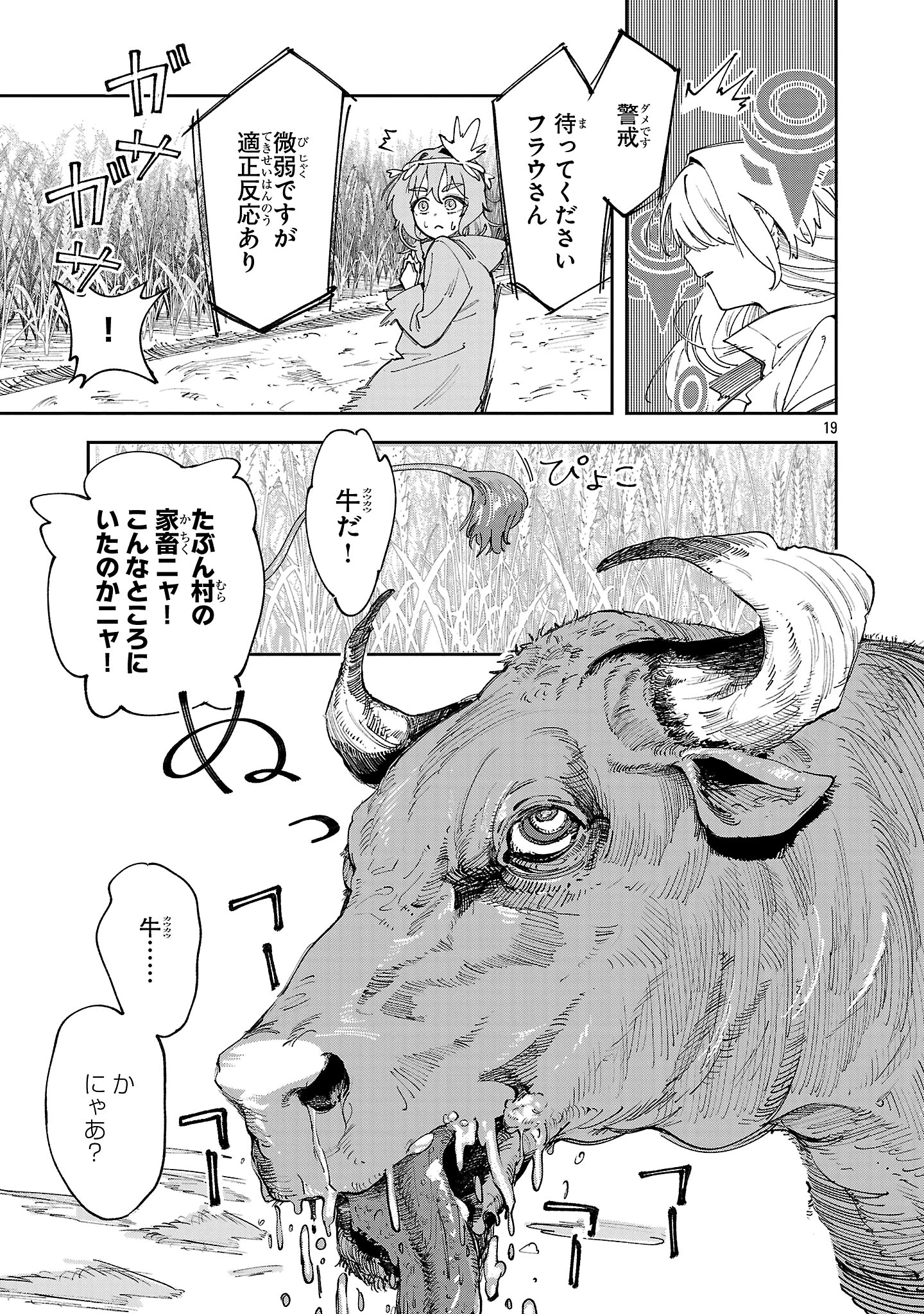 宮廷をクビになった植物魔導師はスローライフを謳歌する～のんびり世界樹を育てたら、最強領地ができました～ 第22話 - 19